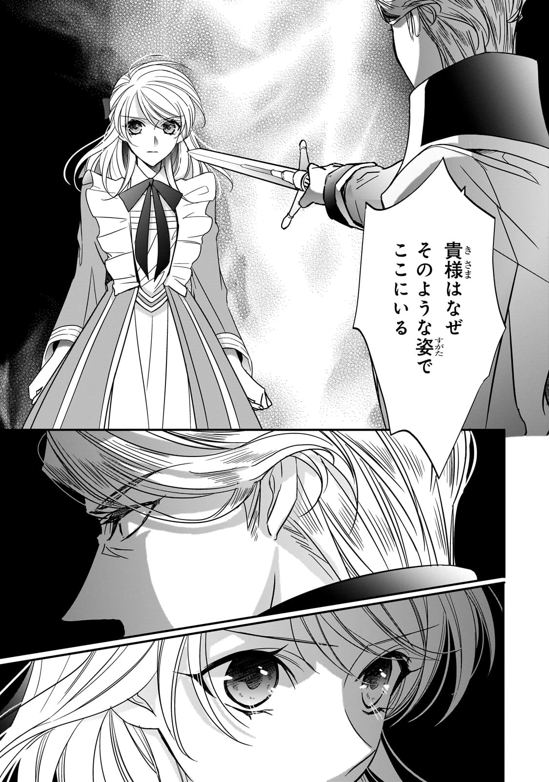 拝啓「氷の騎士とはずれ姫」だったわたしたちへ 第36話 - 11