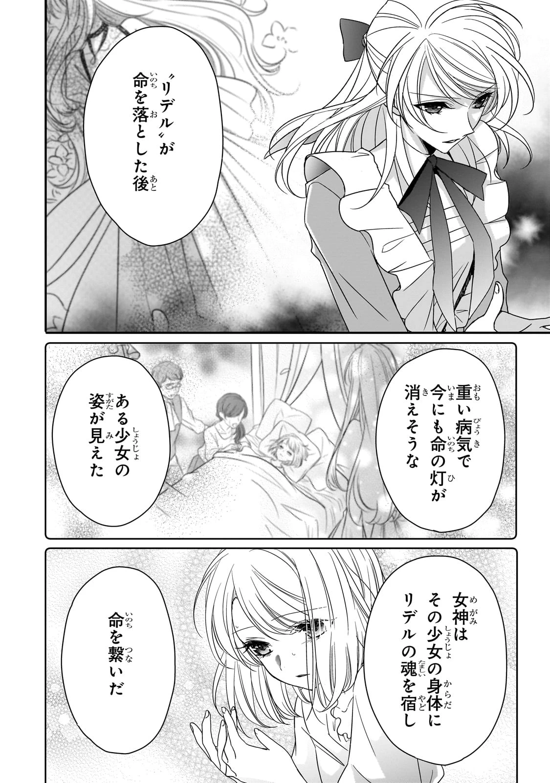 拝啓「氷の騎士とはずれ姫」だったわたしたちへ 第36話 - 12