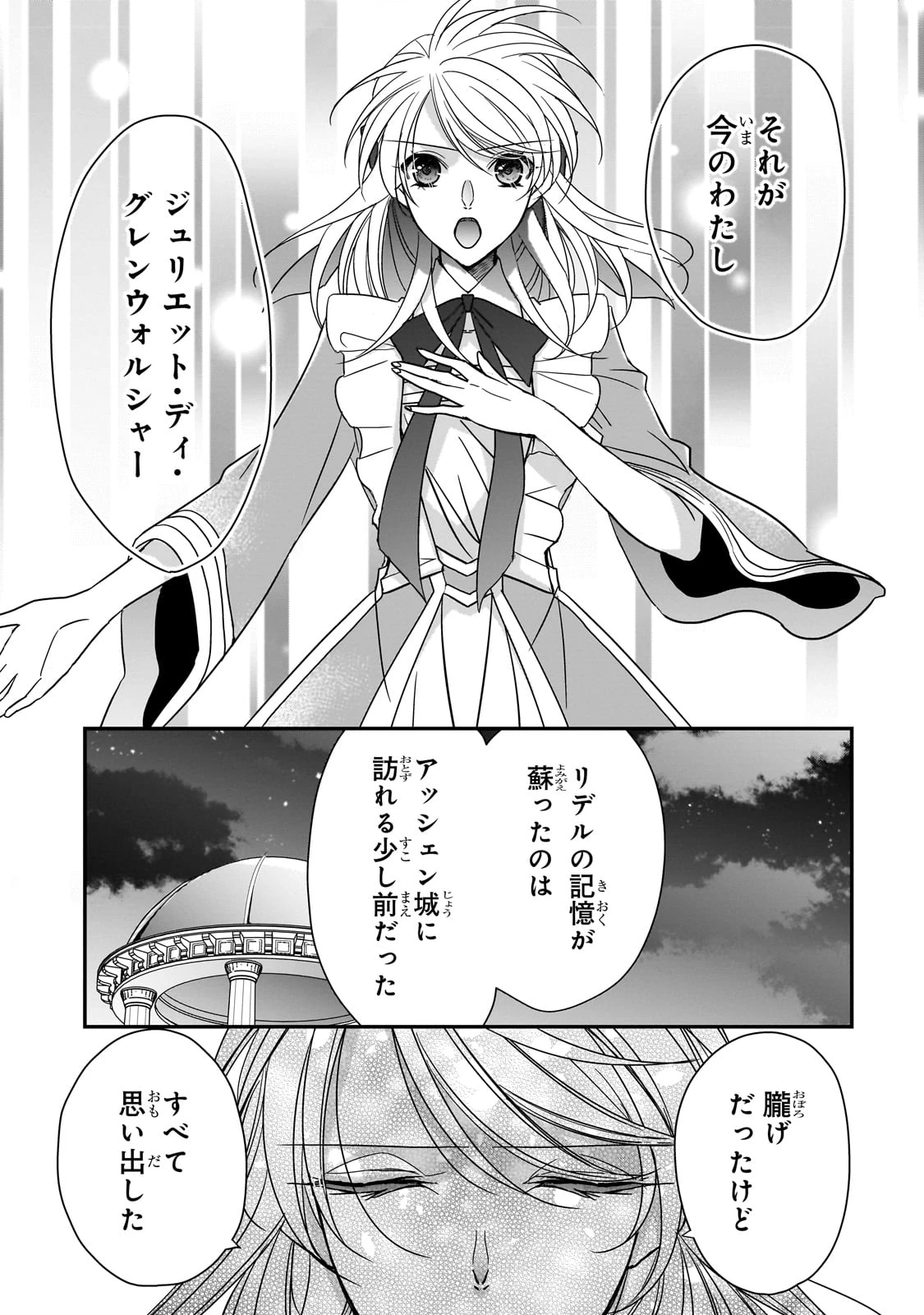 拝啓「氷の騎士とはずれ姫」だったわたしたちへ 第36話 - 13