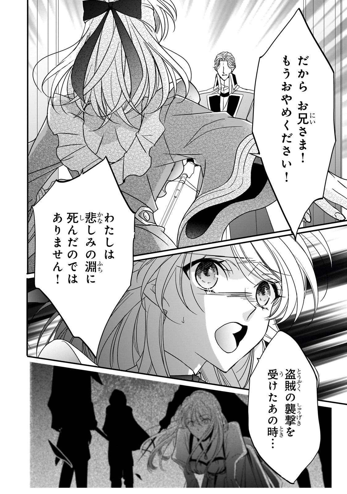 拝啓「氷の騎士とはずれ姫」だったわたしたちへ 第36話 - 14