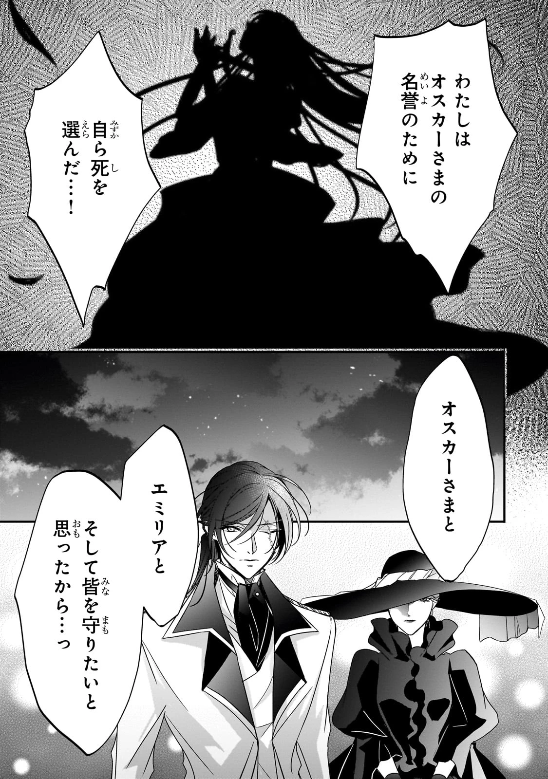 拝啓「氷の騎士とはずれ姫」だったわたしたちへ 第36話 - 15