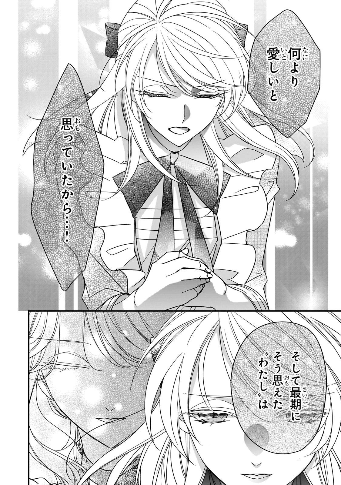 拝啓「氷の騎士とはずれ姫」だったわたしたちへ 第36話 - 16