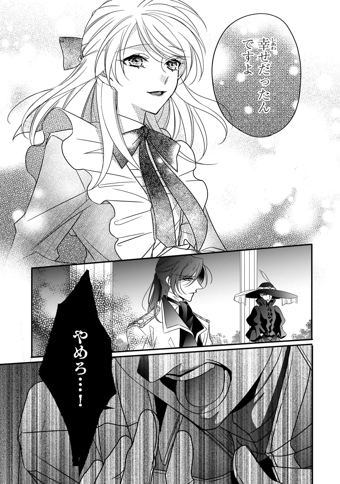 拝啓「氷の騎士とはずれ姫」だったわたしたちへ 第36話 - 17