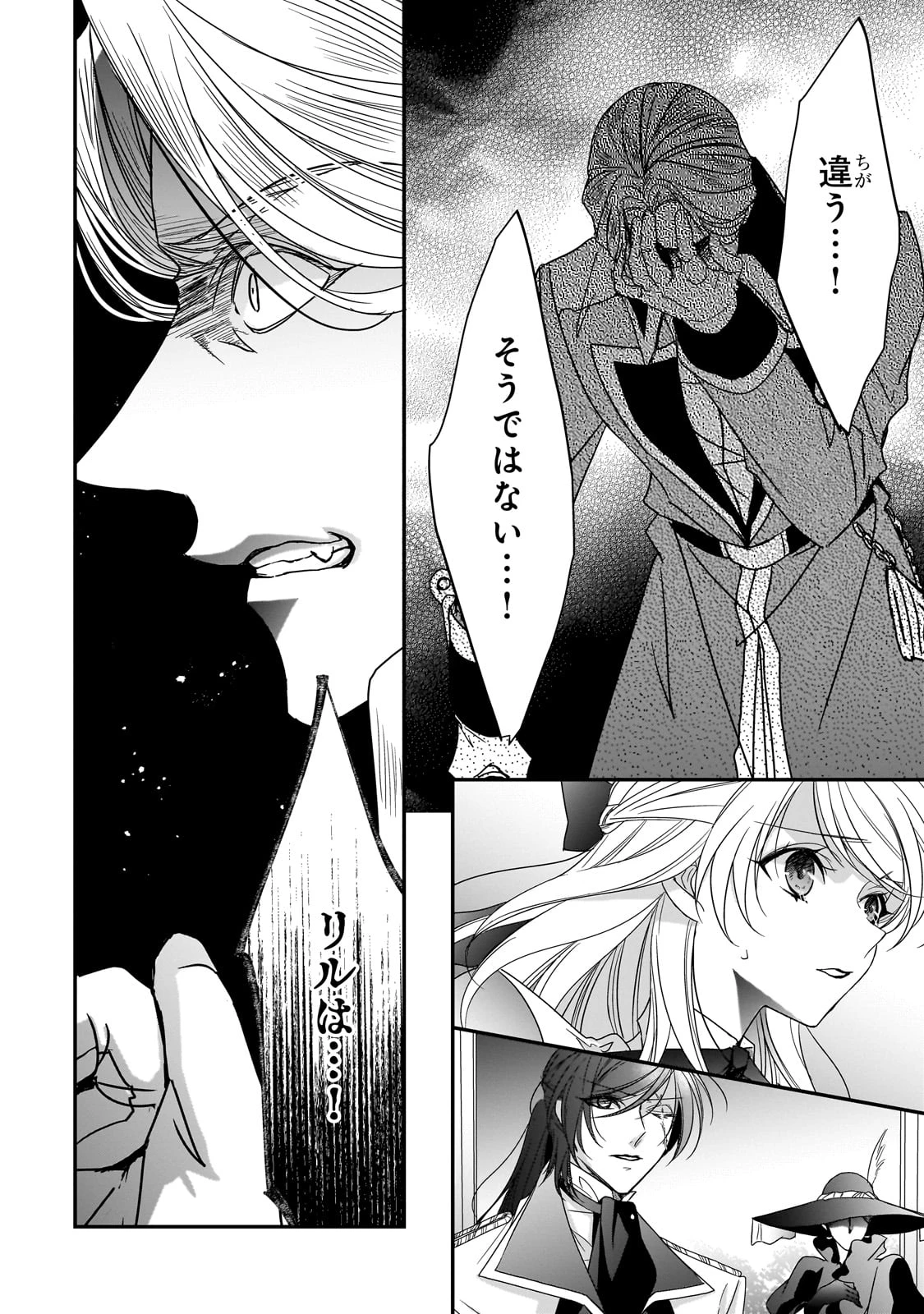 拝啓「氷の騎士とはずれ姫」だったわたしたちへ 第36話 - 18