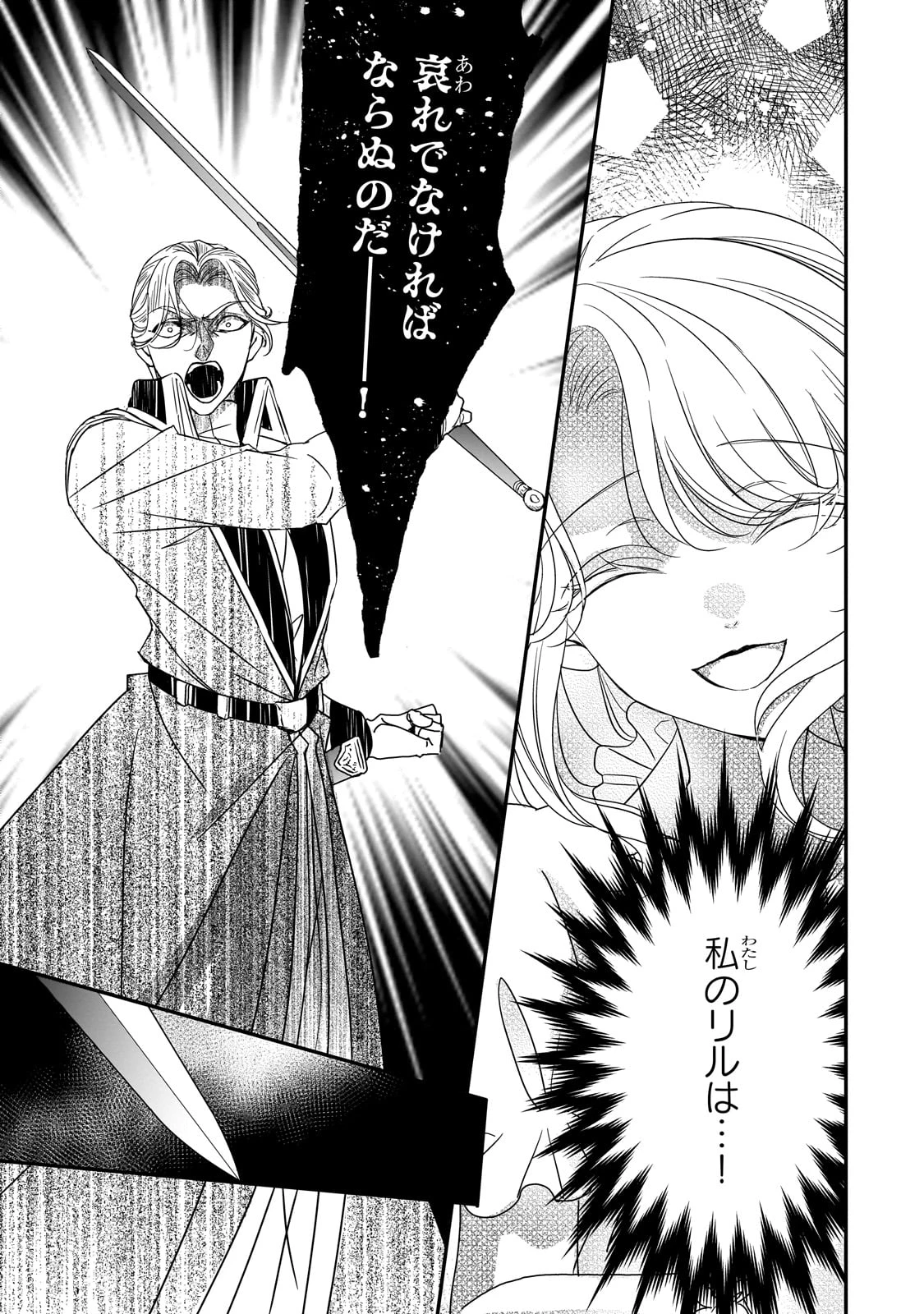 拝啓「氷の騎士とはずれ姫」だったわたしたちへ 第36話 - 19