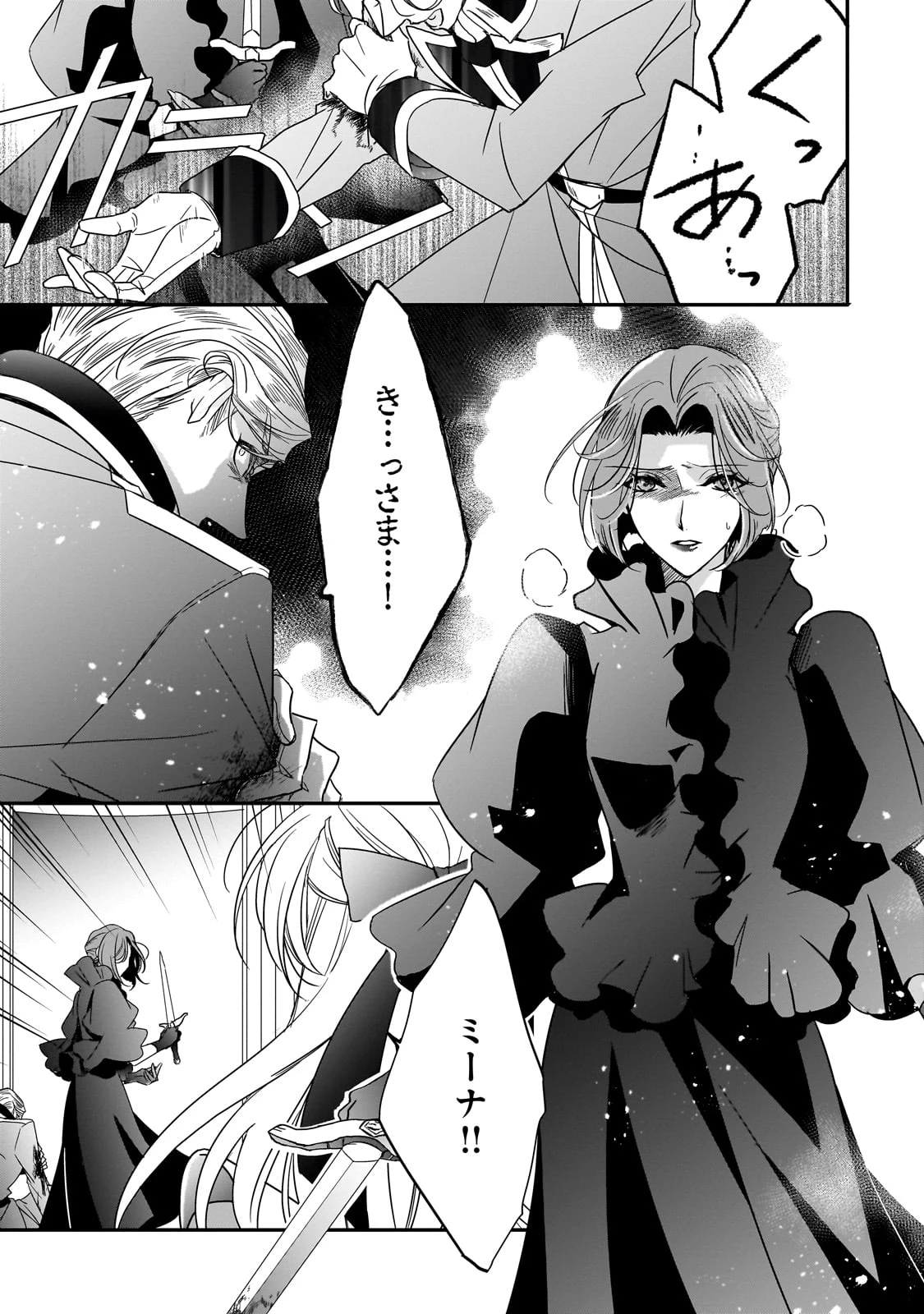 拝啓「氷の騎士とはずれ姫」だったわたしたちへ 第36話 - 21