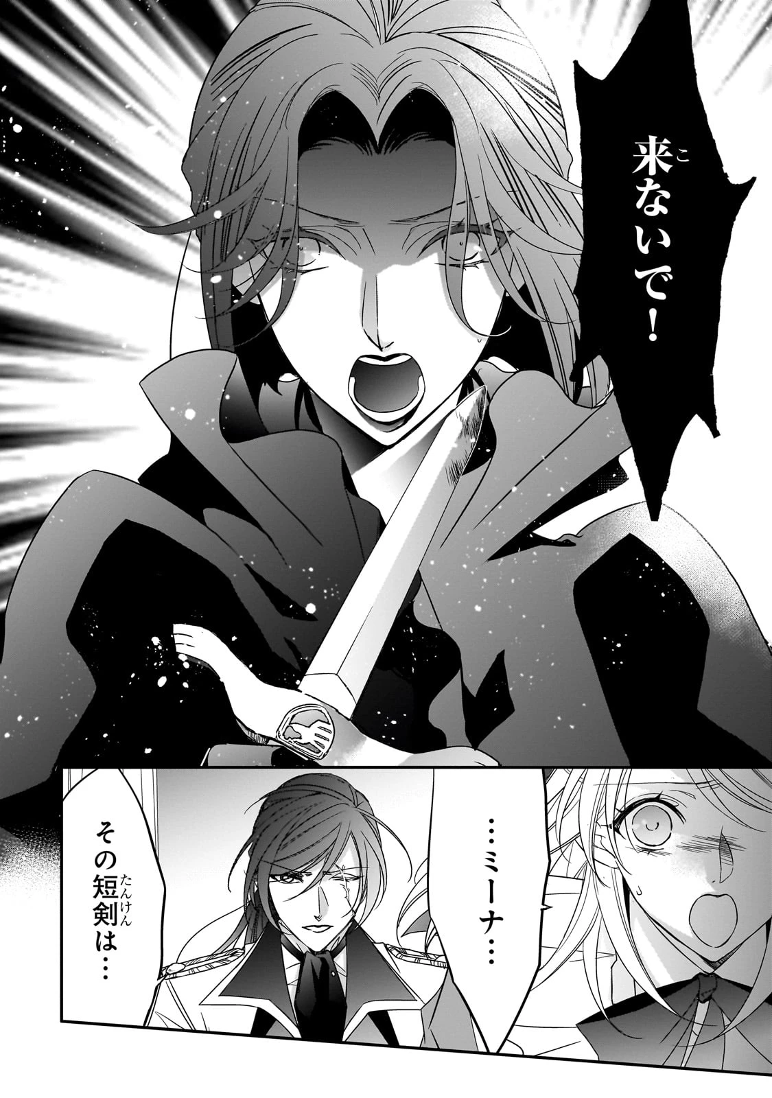 拝啓「氷の騎士とはずれ姫」だったわたしたちへ 第36話 - 22