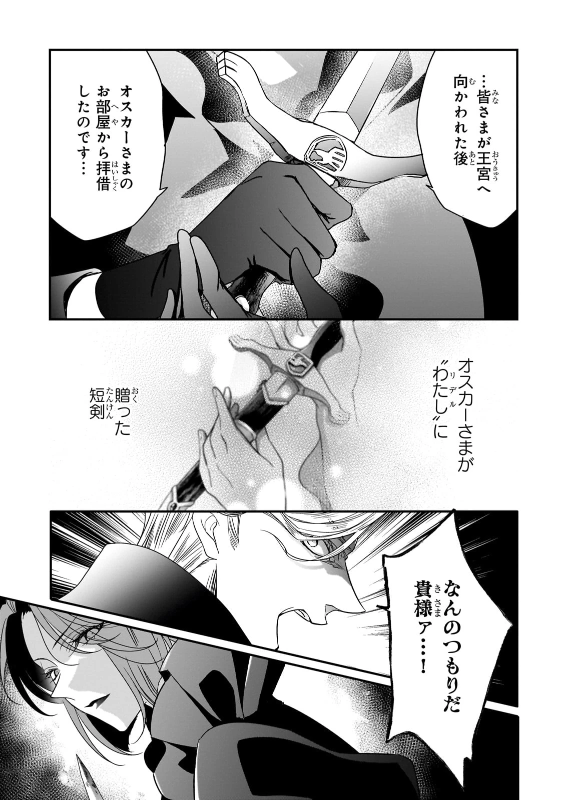拝啓「氷の騎士とはずれ姫」だったわたしたちへ 第36話 - 23