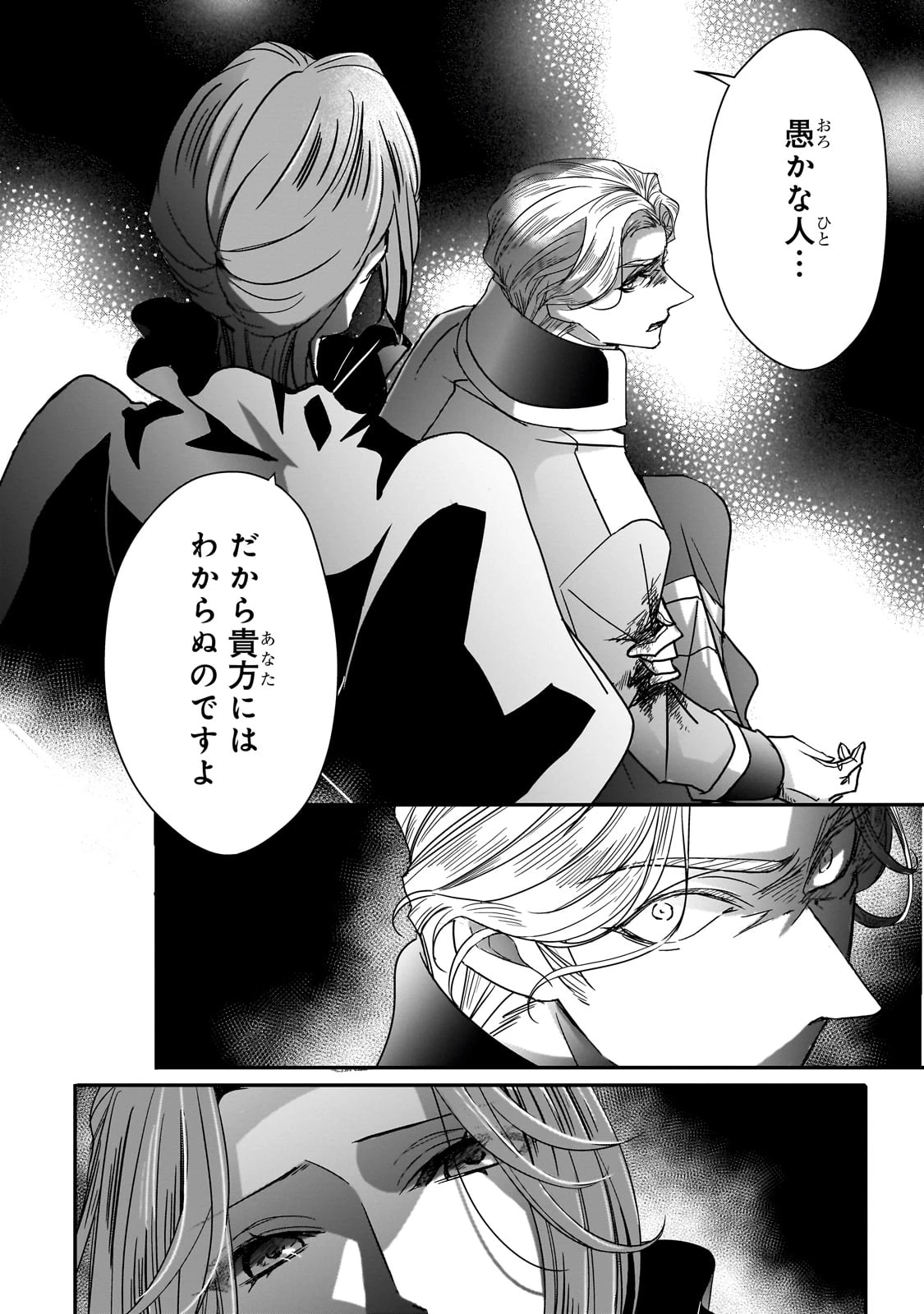 拝啓「氷の騎士とはずれ姫」だったわたしたちへ 第36話 - 24