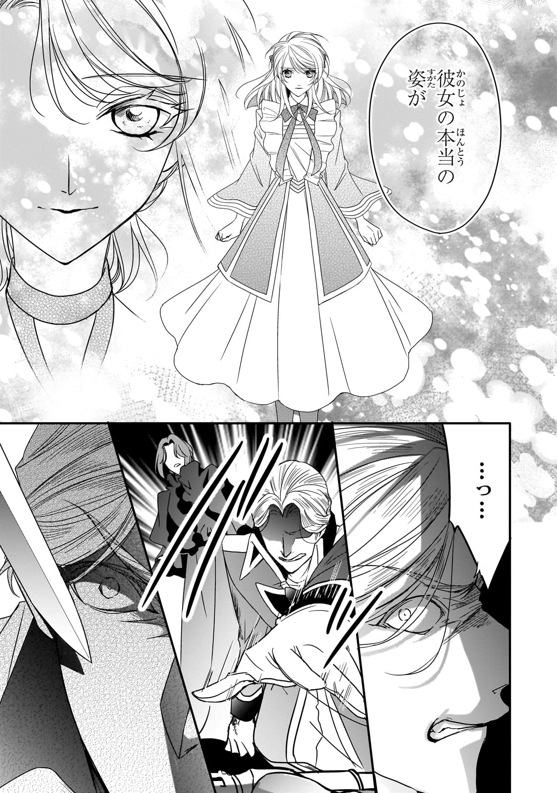 拝啓「氷の騎士とはずれ姫」だったわたしたちへ 第36話 - 25