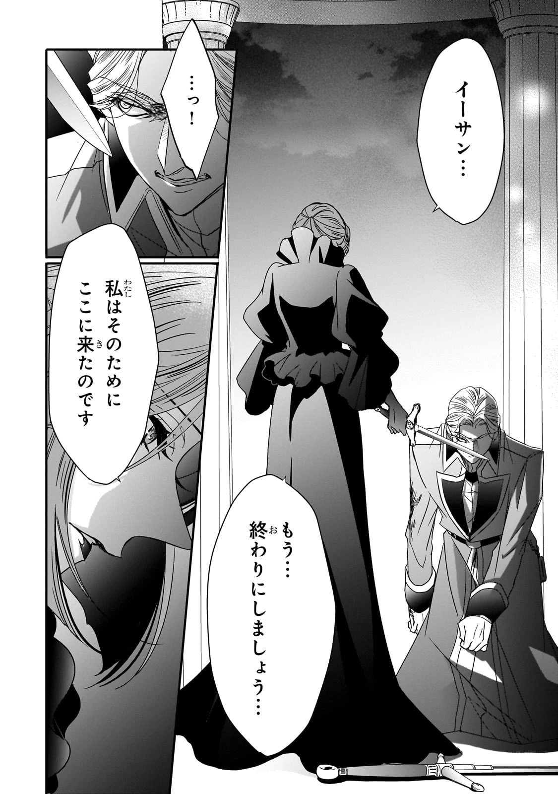 拝啓「氷の騎士とはずれ姫」だったわたしたちへ 第36話 - 26