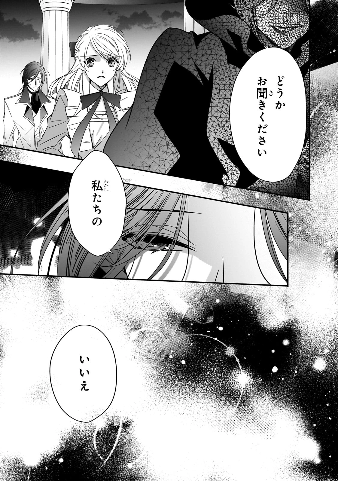 拝啓「氷の騎士とはずれ姫」だったわたしたちへ 第36話 - 27