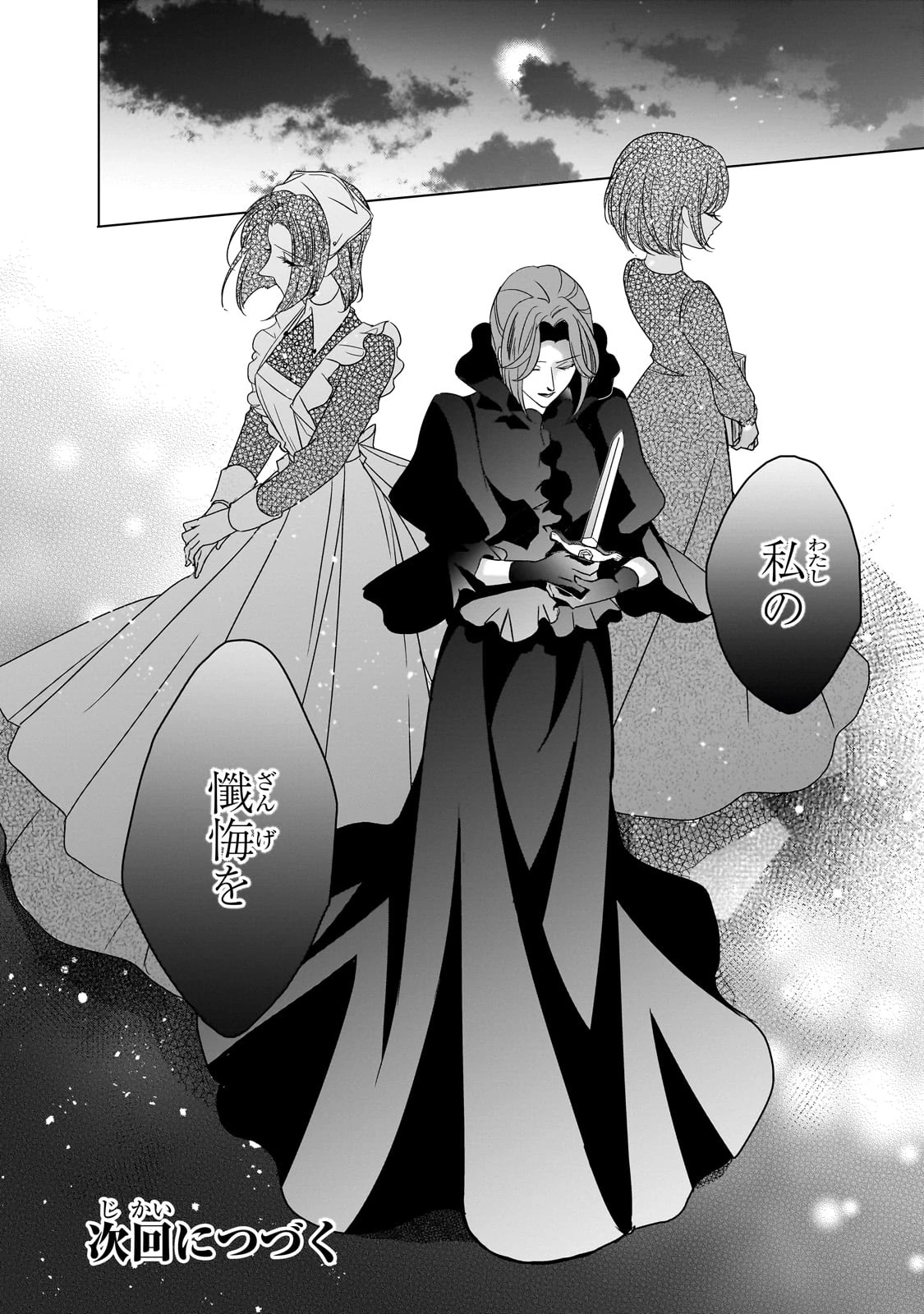拝啓「氷の騎士とはずれ姫」だったわたしたちへ 第36話 - 28