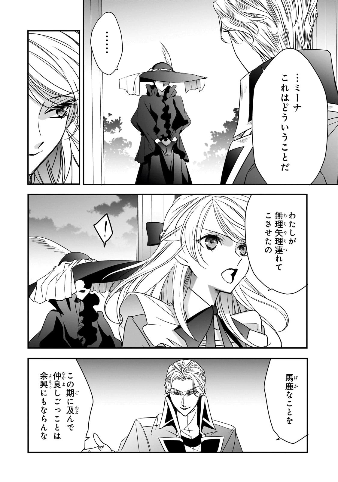 拝啓「氷の騎士とはずれ姫」だったわたしたちへ 第35話 - 2