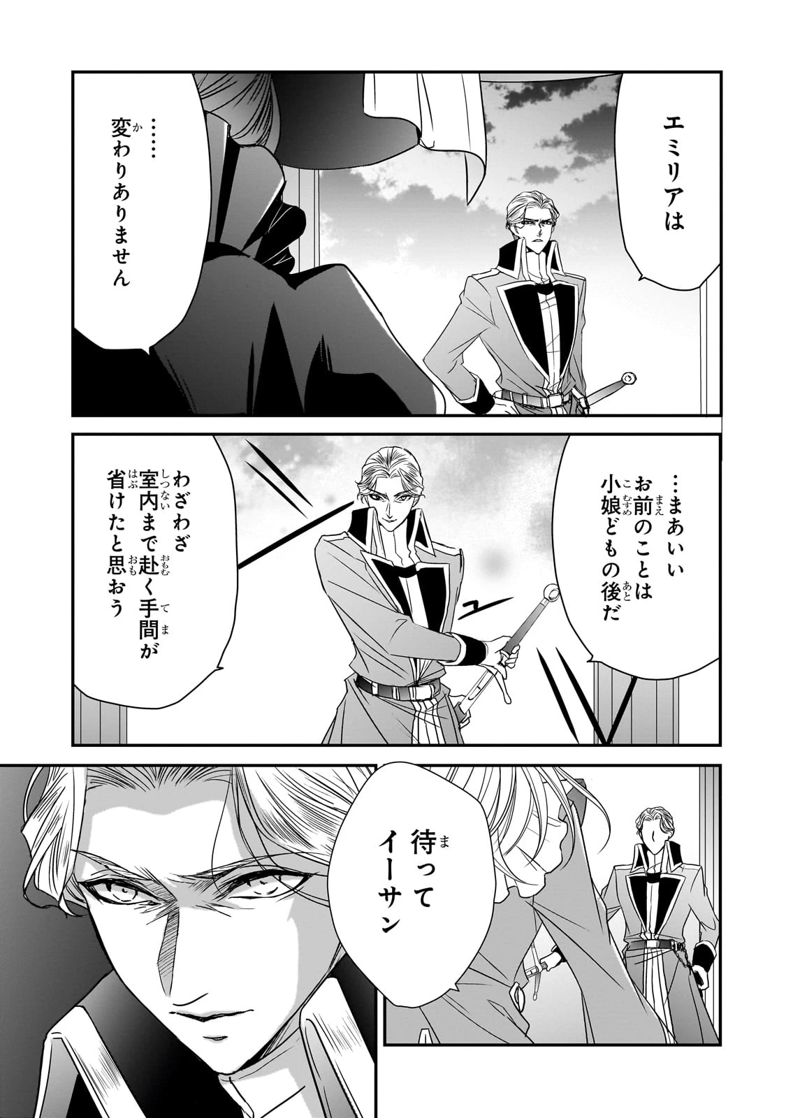 拝啓「氷の騎士とはずれ姫」だったわたしたちへ 第35話 - 3