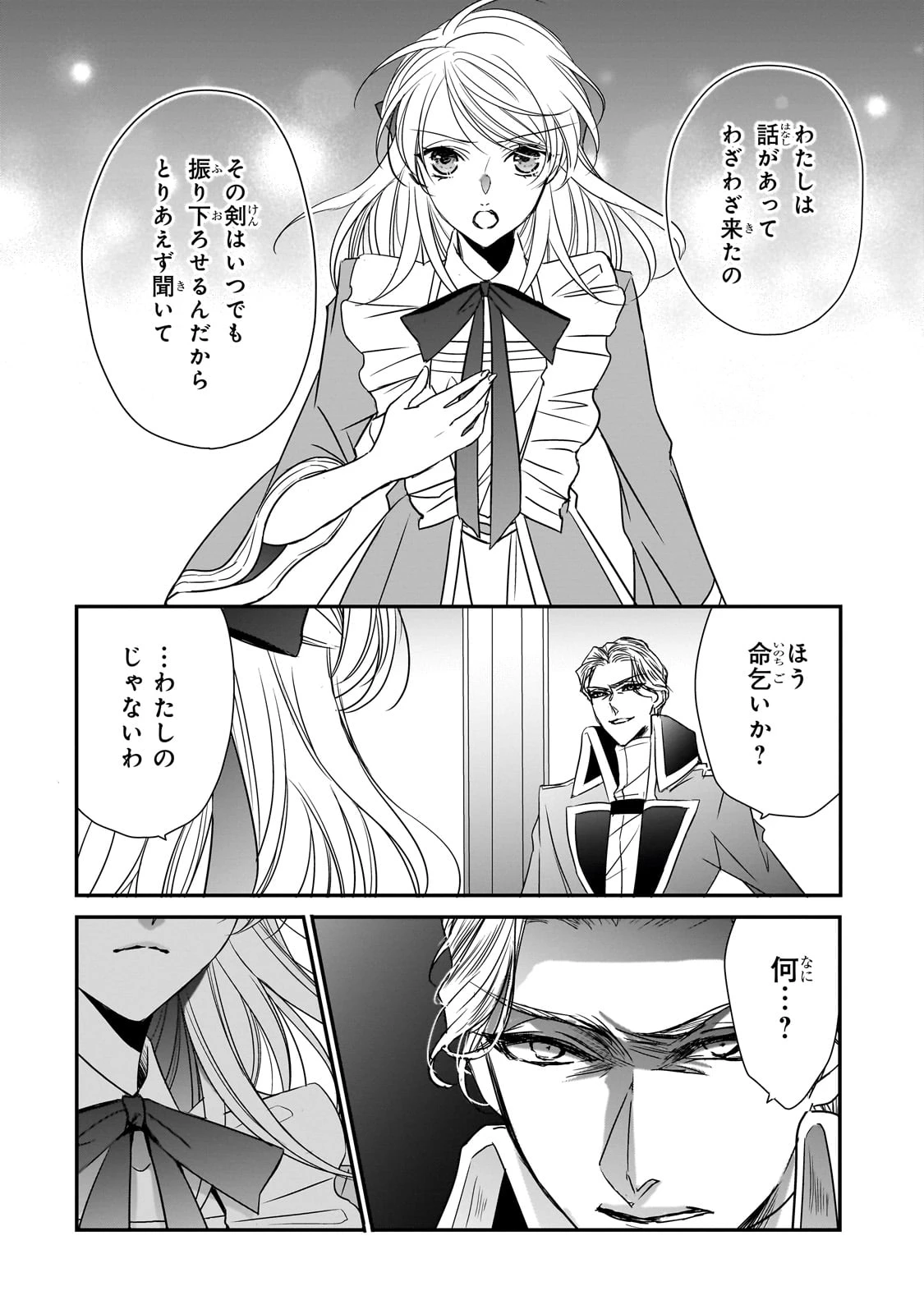 拝啓「氷の騎士とはずれ姫」だったわたしたちへ 第35話 - 4