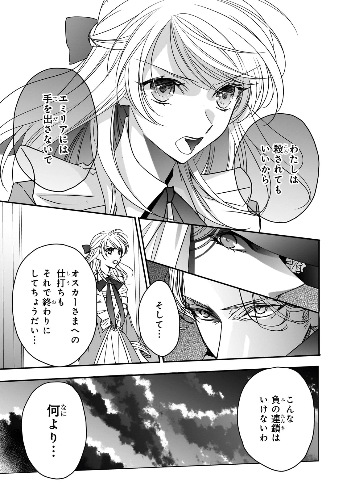 拝啓「氷の騎士とはずれ姫」だったわたしたちへ 第35話 - 5