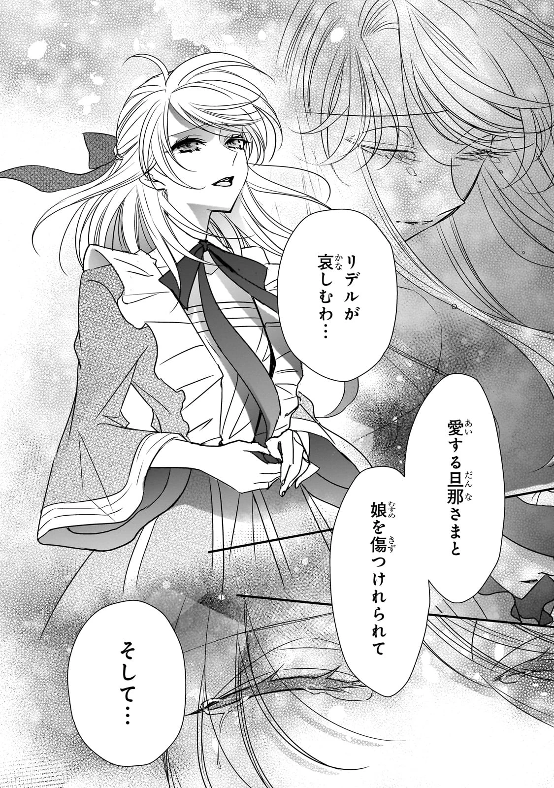 拝啓「氷の騎士とはずれ姫」だったわたしたちへ 第35話 - 6