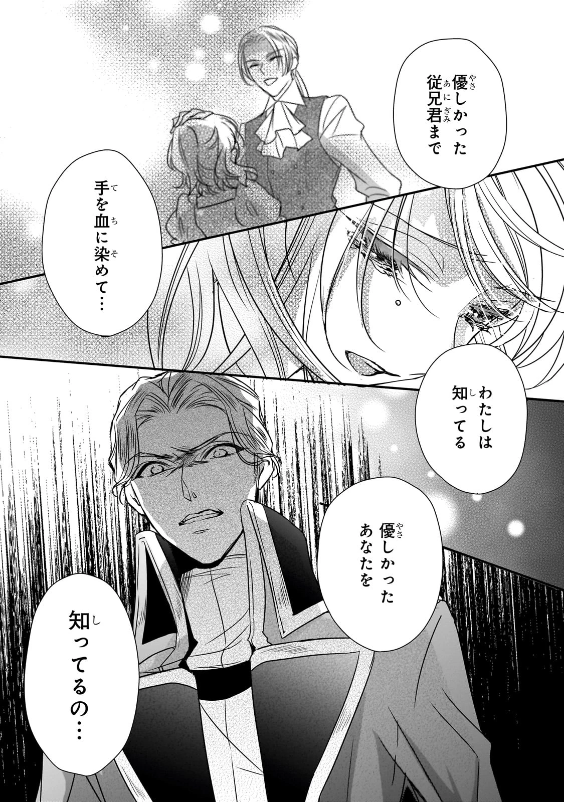 拝啓「氷の騎士とはずれ姫」だったわたしたちへ 第35話 - 7