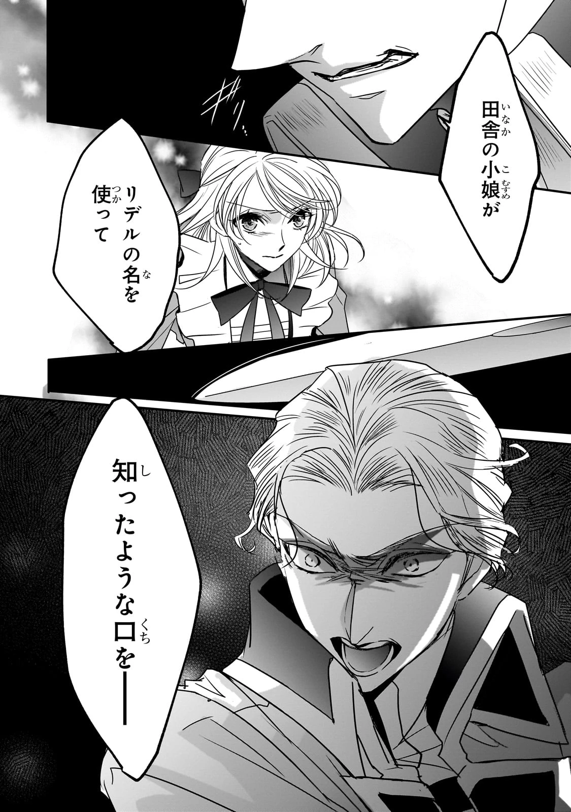 拝啓「氷の騎士とはずれ姫」だったわたしたちへ 第35話 - 8