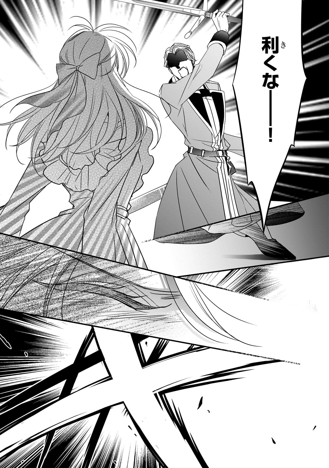 拝啓「氷の騎士とはずれ姫」だったわたしたちへ 第35話 - 9