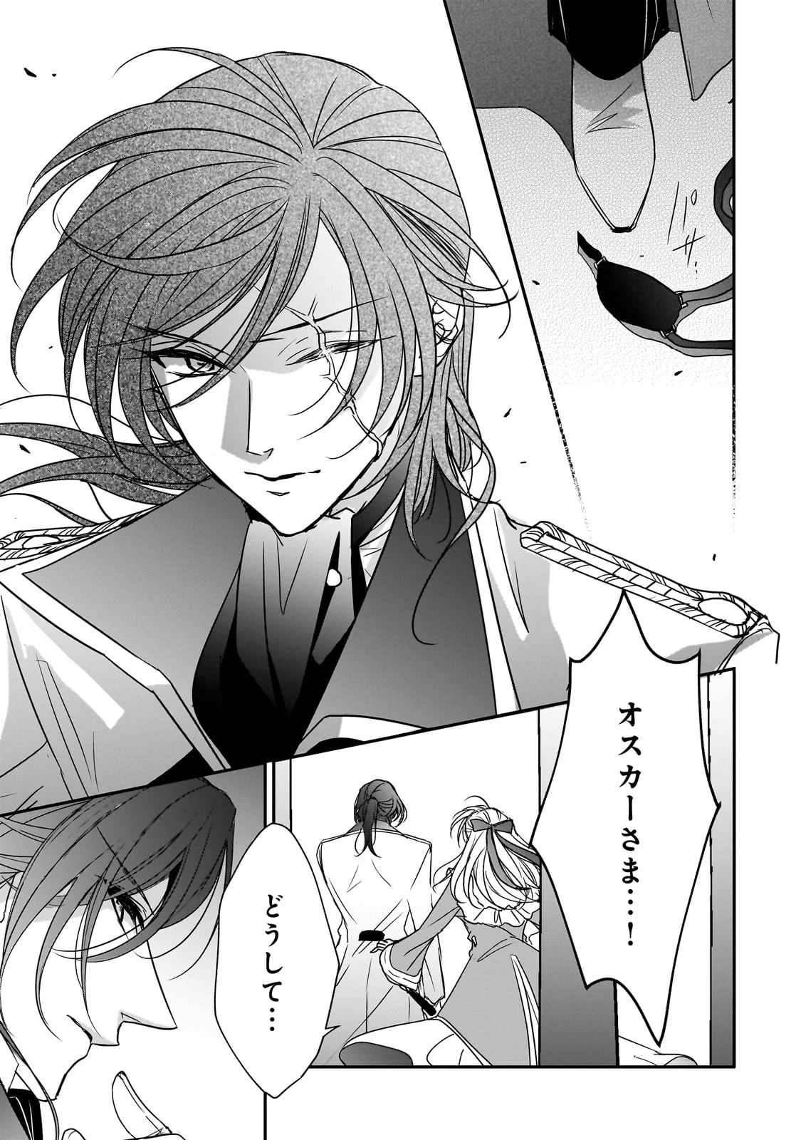 拝啓「氷の騎士とはずれ姫」だったわたしたちへ 第35話 - 11