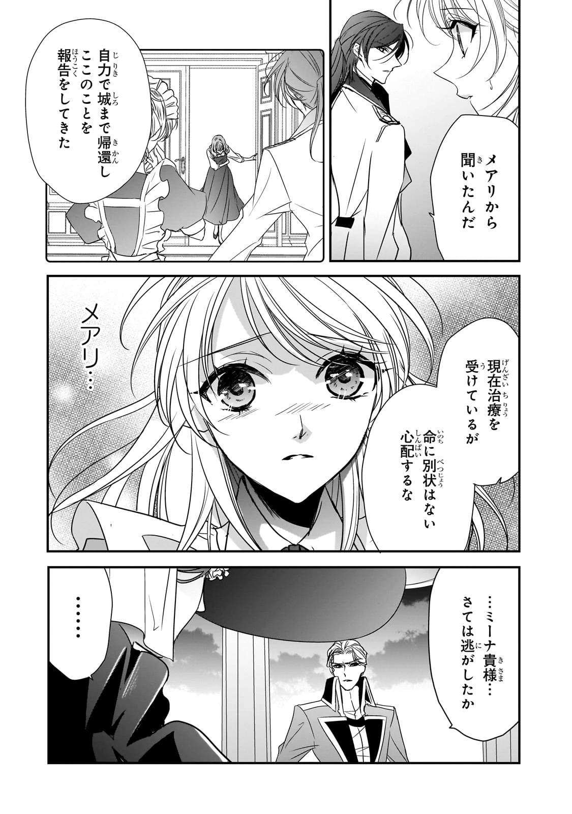 拝啓「氷の騎士とはずれ姫」だったわたしたちへ 第35話 - 12
