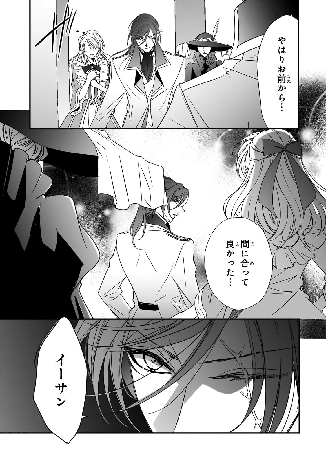 拝啓「氷の騎士とはずれ姫」だったわたしたちへ 第35話 - 13