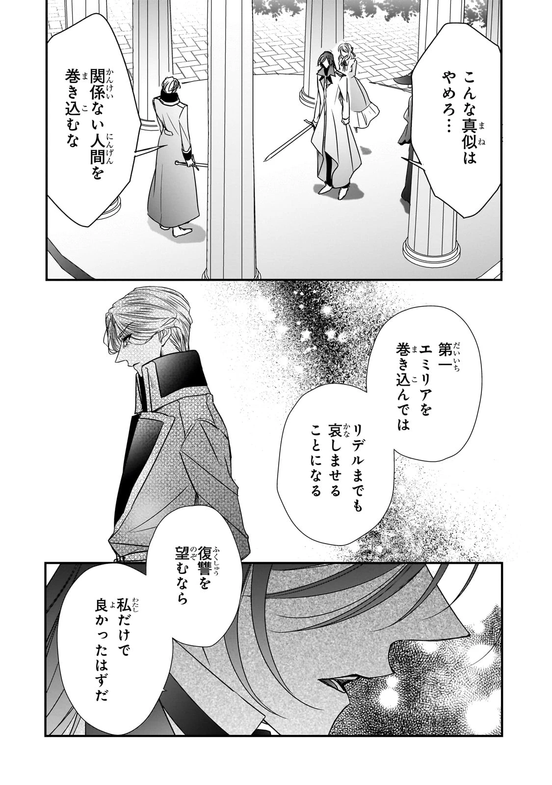 拝啓「氷の騎士とはずれ姫」だったわたしたちへ 第35話 - 14