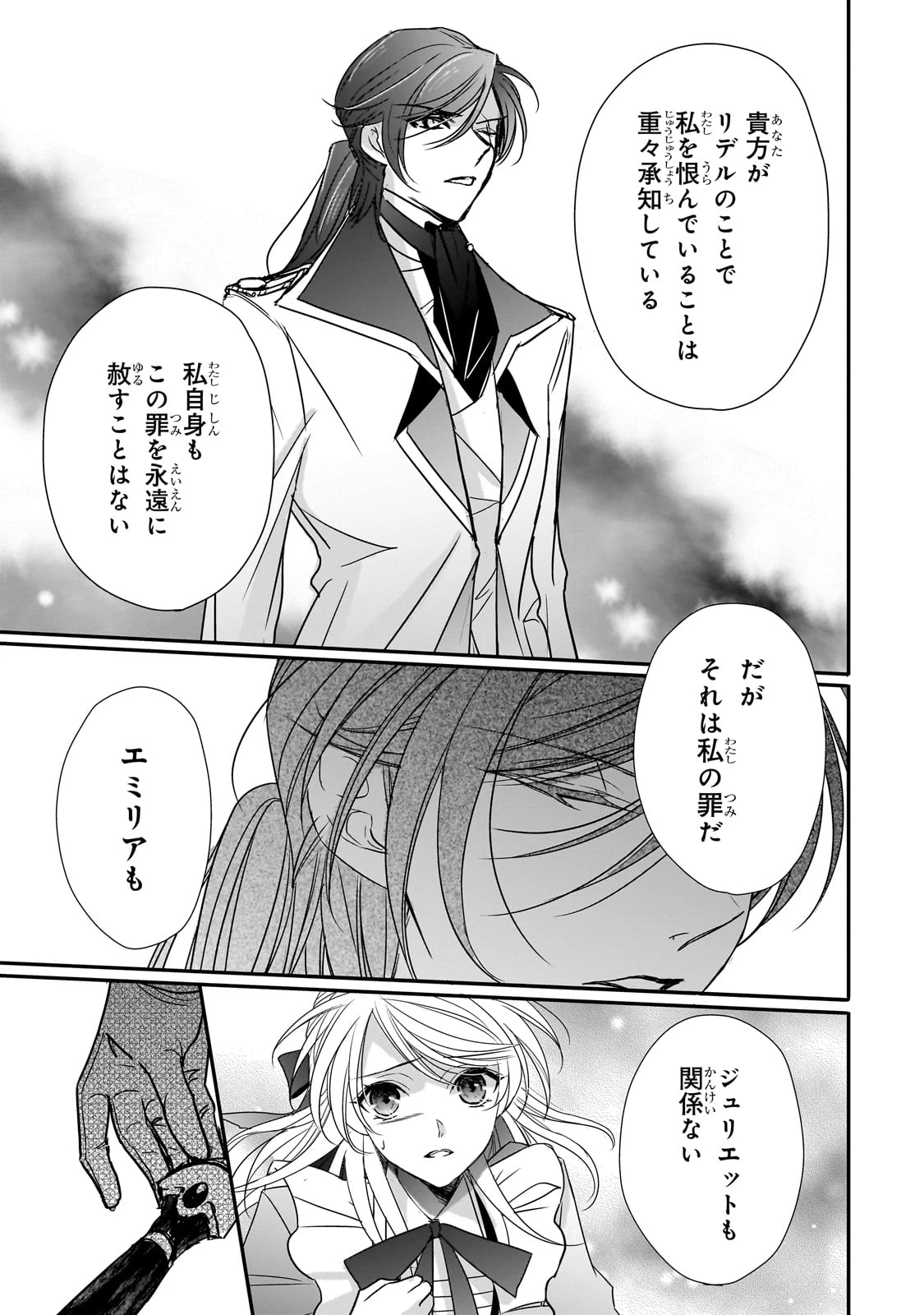 拝啓「氷の騎士とはずれ姫」だったわたしたちへ 第35話 - 15