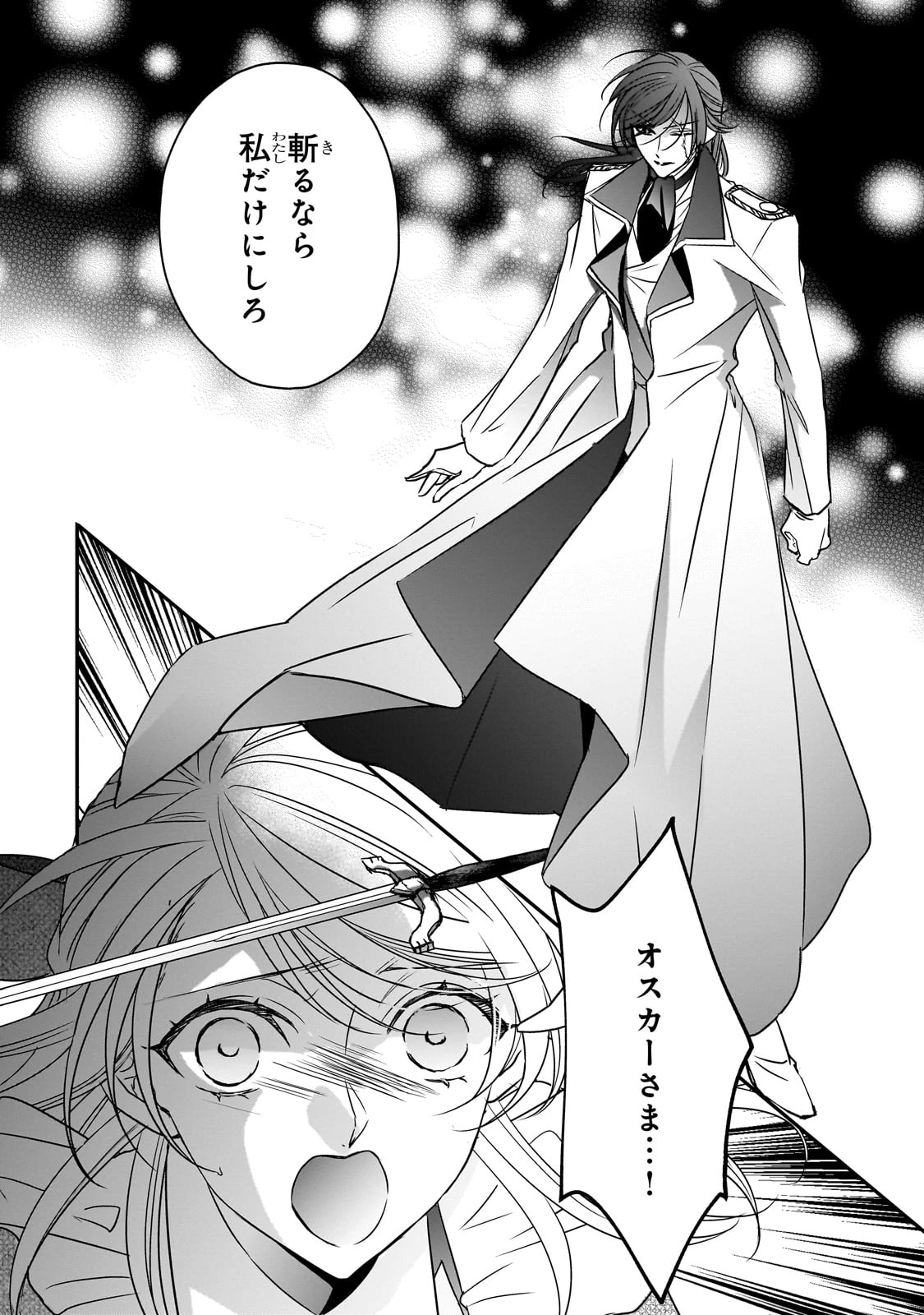 拝啓「氷の騎士とはずれ姫」だったわたしたちへ 第35話 - 16