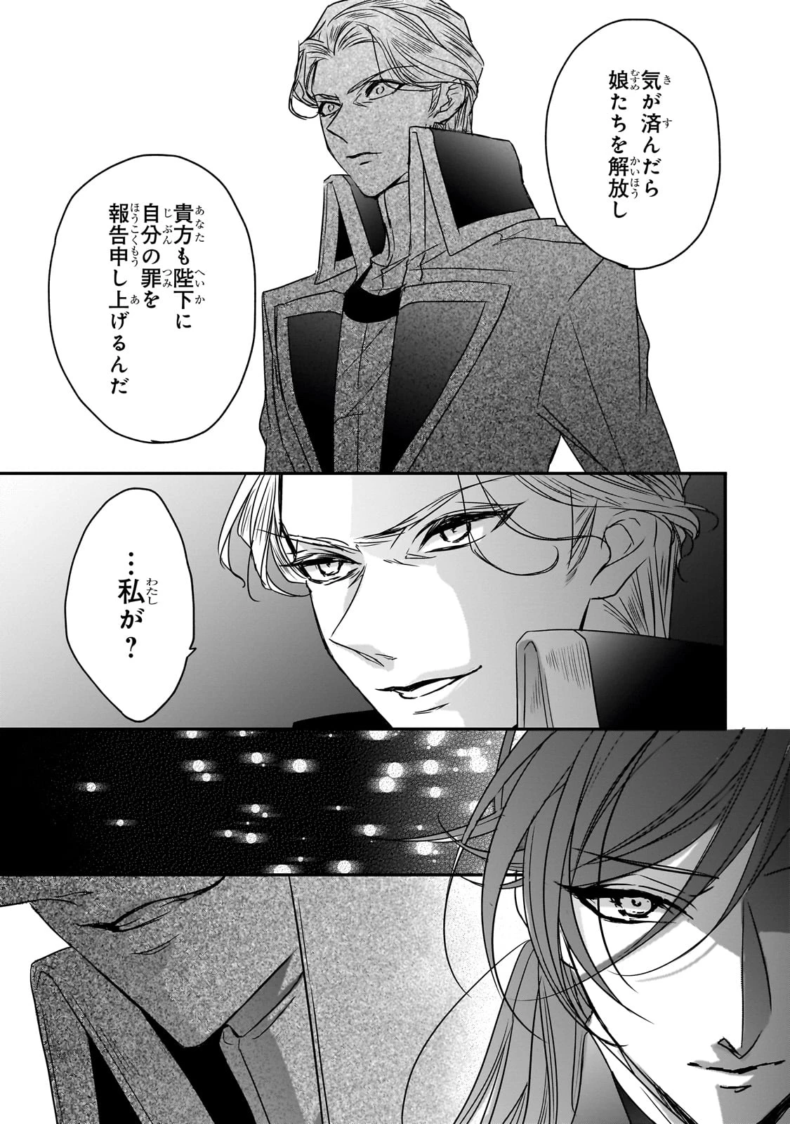 拝啓「氷の騎士とはずれ姫」だったわたしたちへ 第35話 - 17
