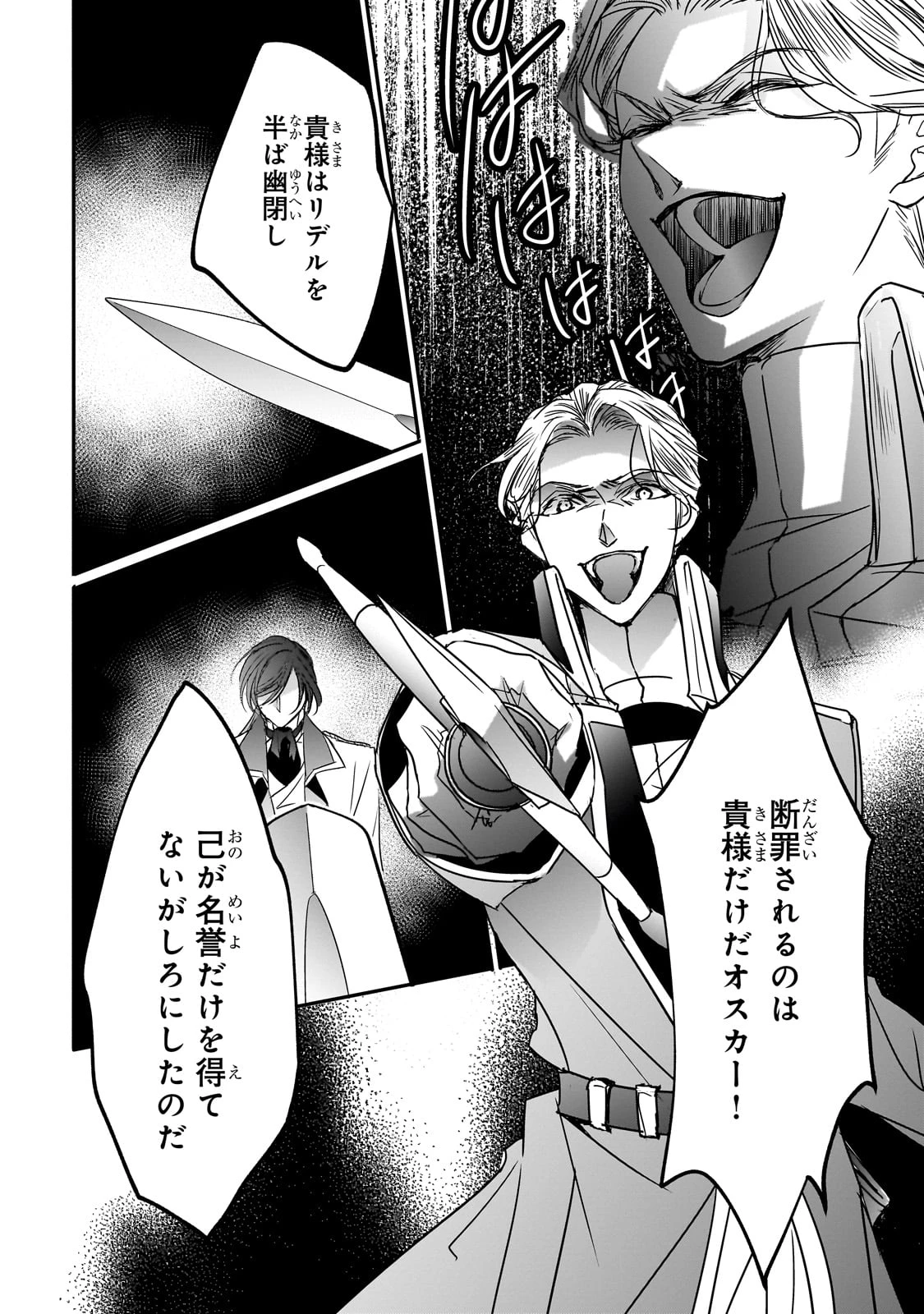 拝啓「氷の騎士とはずれ姫」だったわたしたちへ 第35話 - 18