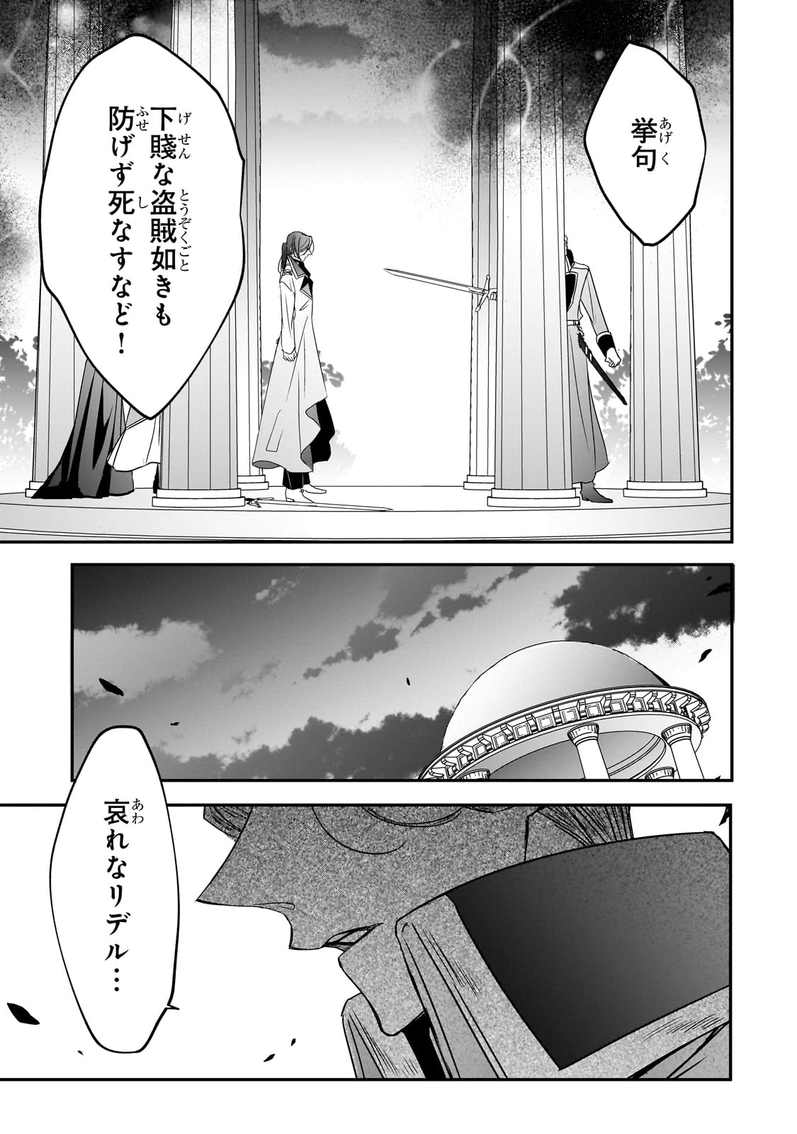 拝啓「氷の騎士とはずれ姫」だったわたしたちへ 第35話 - 19