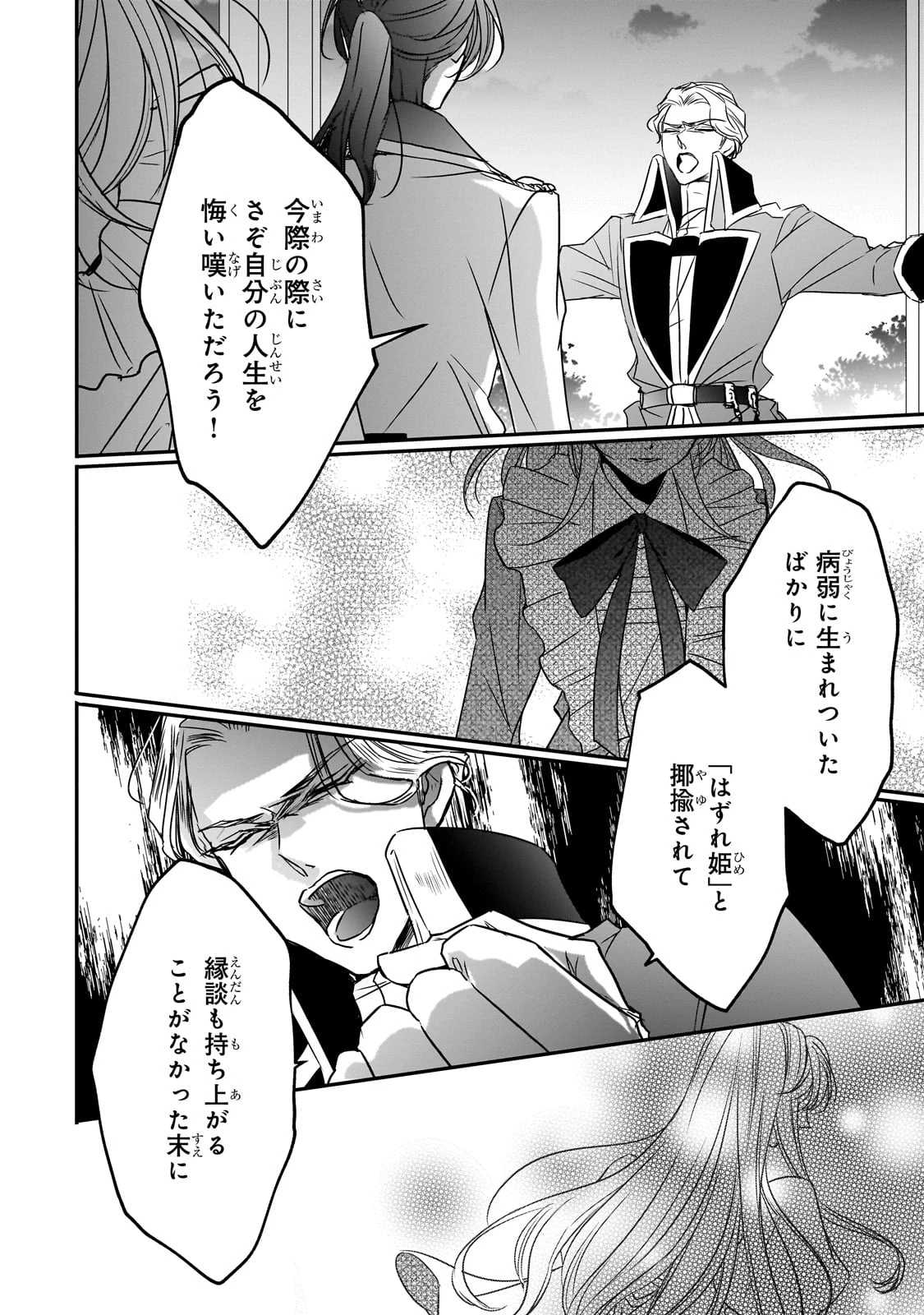 拝啓「氷の騎士とはずれ姫」だったわたしたちへ 第35話 - 20