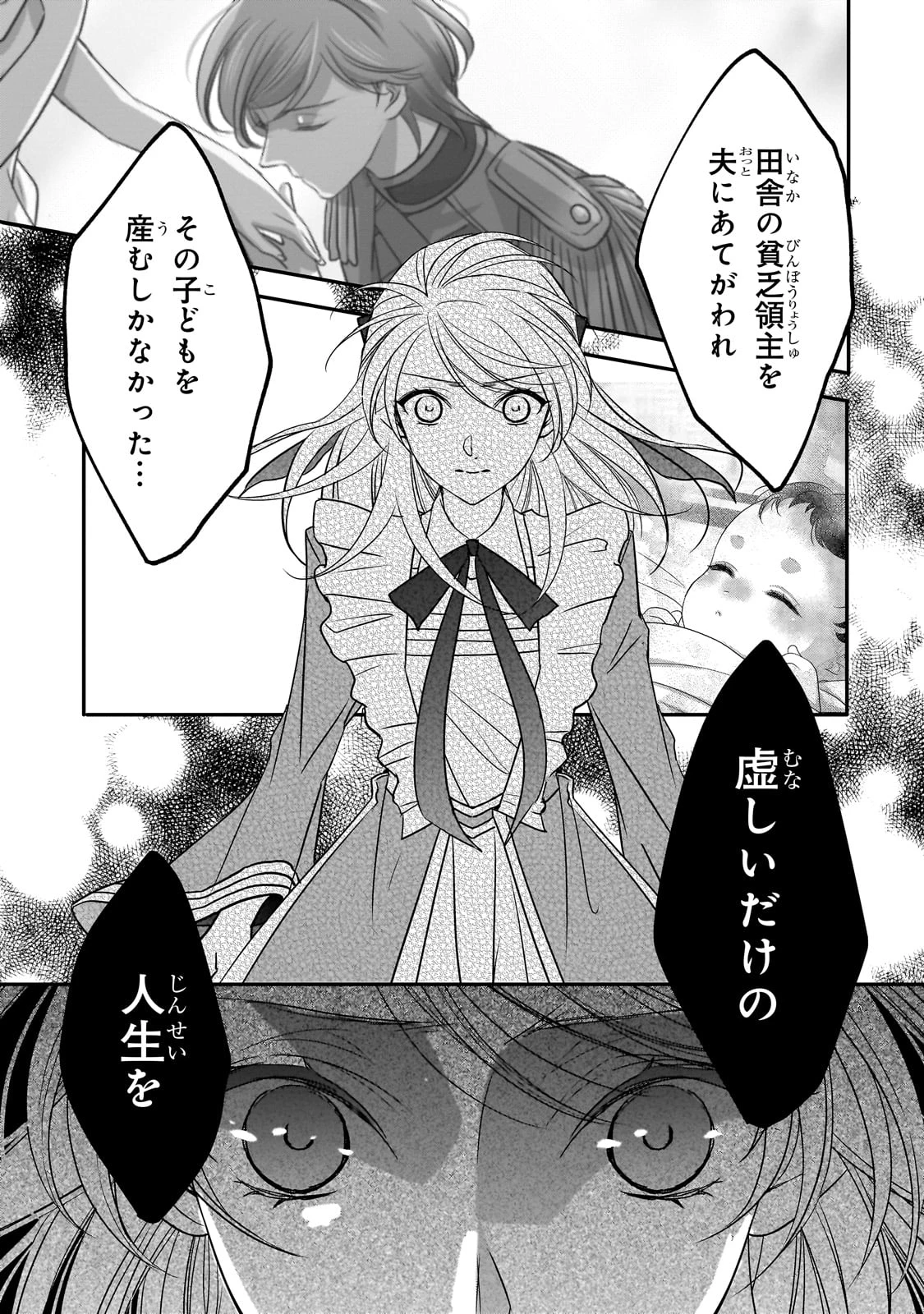 拝啓「氷の騎士とはずれ姫」だったわたしたちへ 第35話 - 21