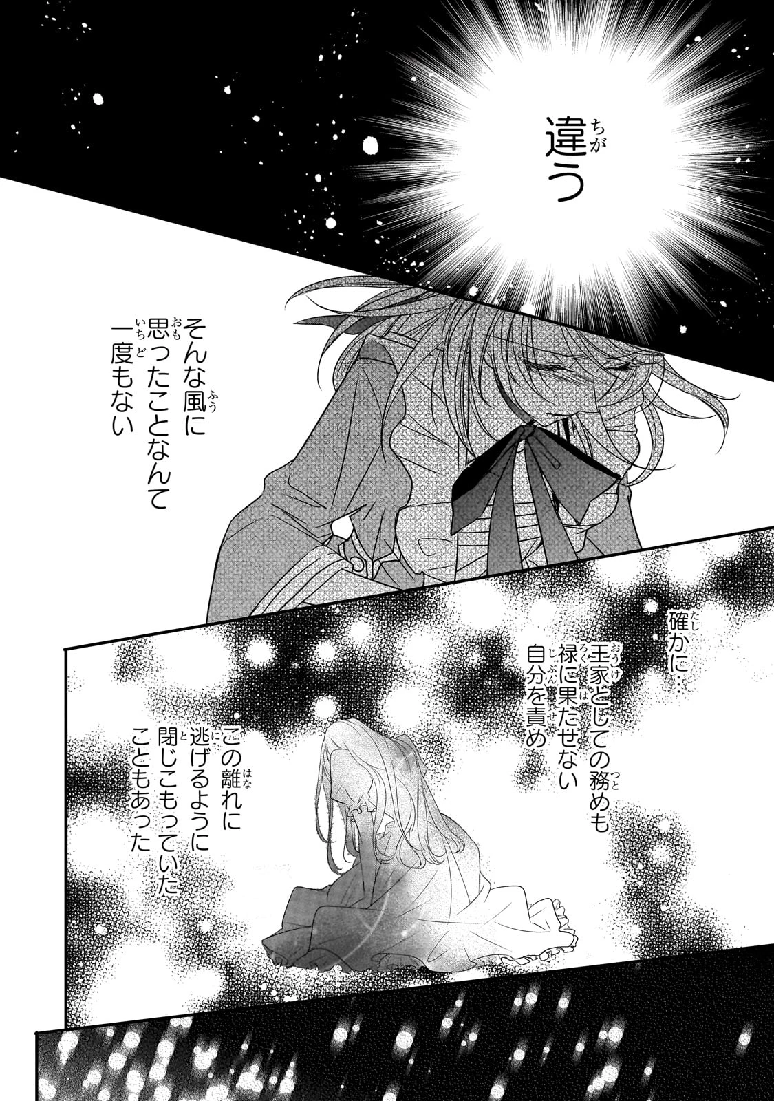拝啓「氷の騎士とはずれ姫」だったわたしたちへ 第35話 - 22