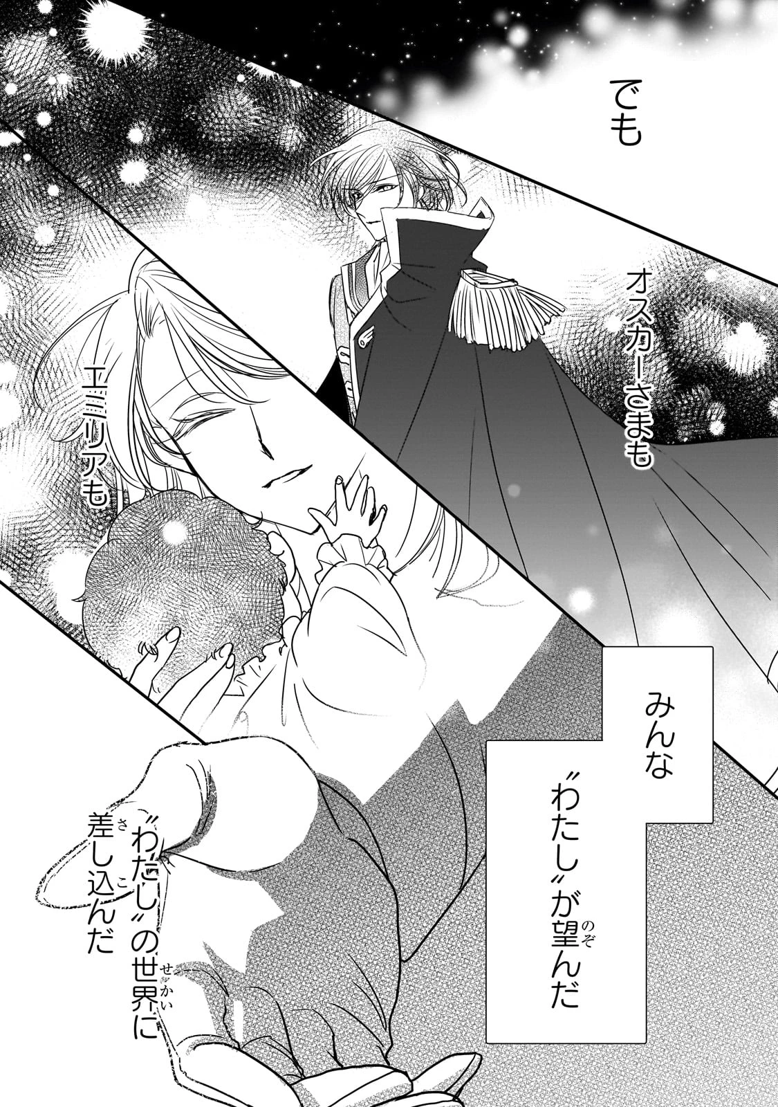 拝啓「氷の騎士とはずれ姫」だったわたしたちへ 第35話 - 23