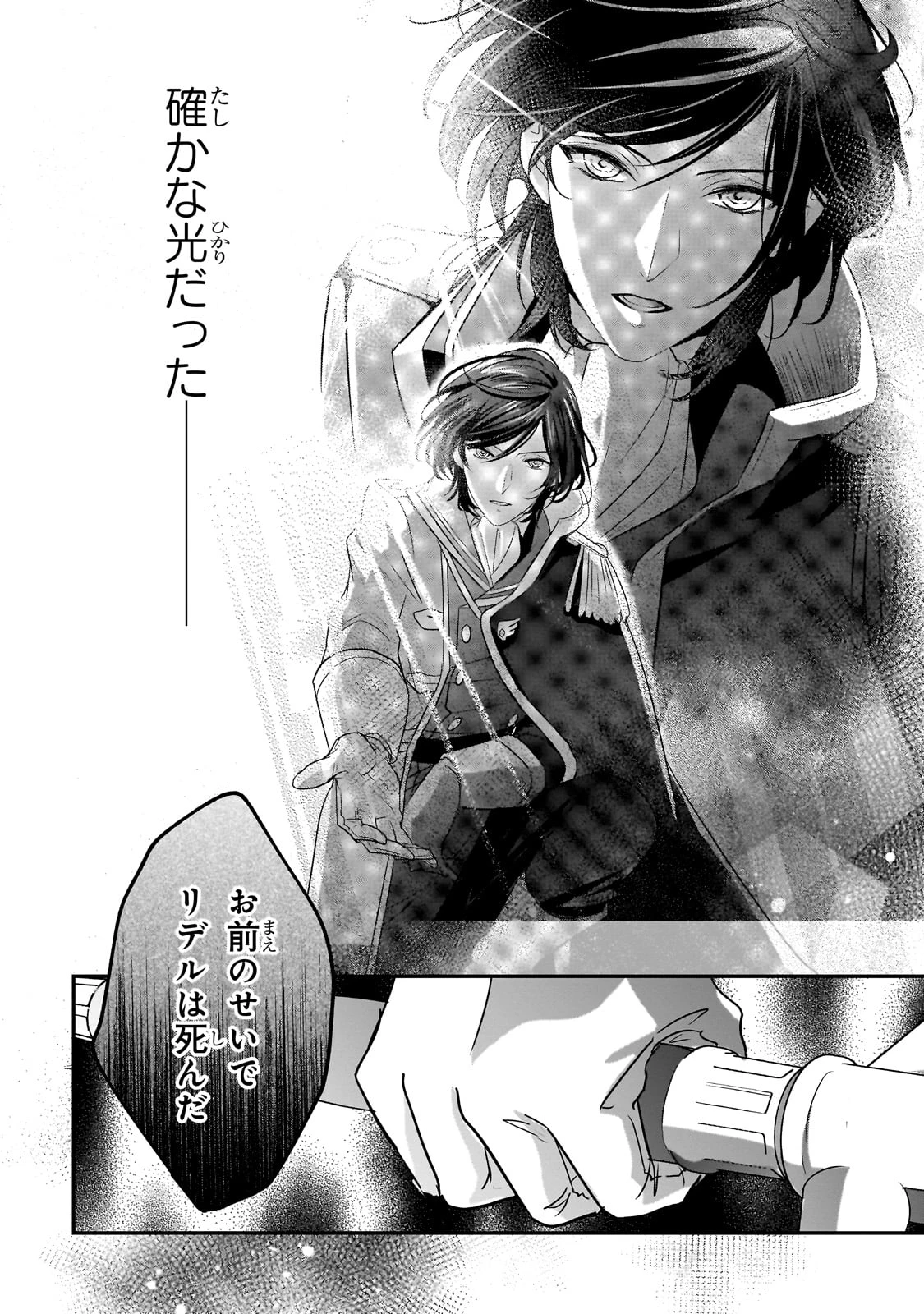拝啓「氷の騎士とはずれ姫」だったわたしたちへ 第35話 - 24