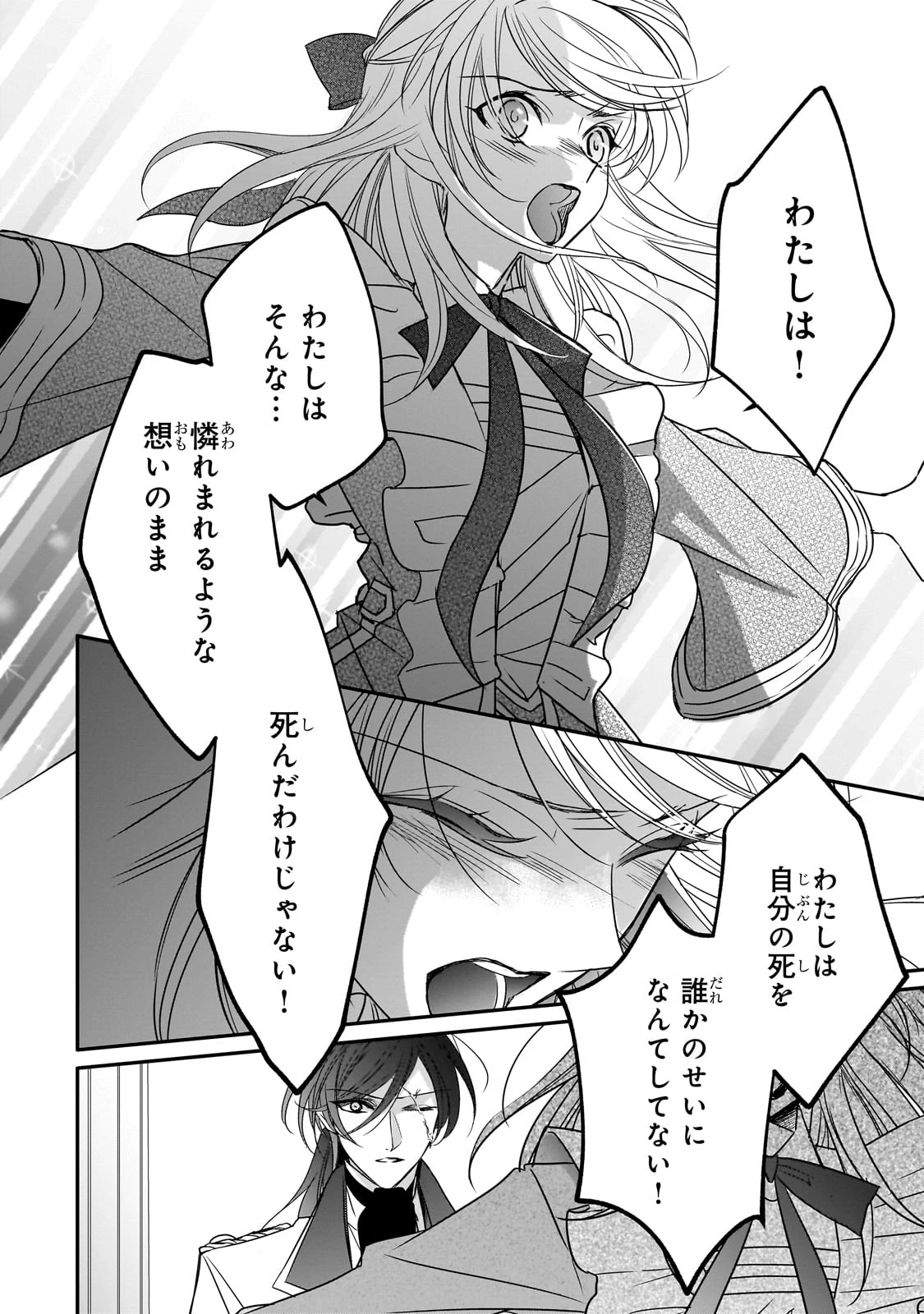 拝啓「氷の騎士とはずれ姫」だったわたしたちへ 第35話 - 26