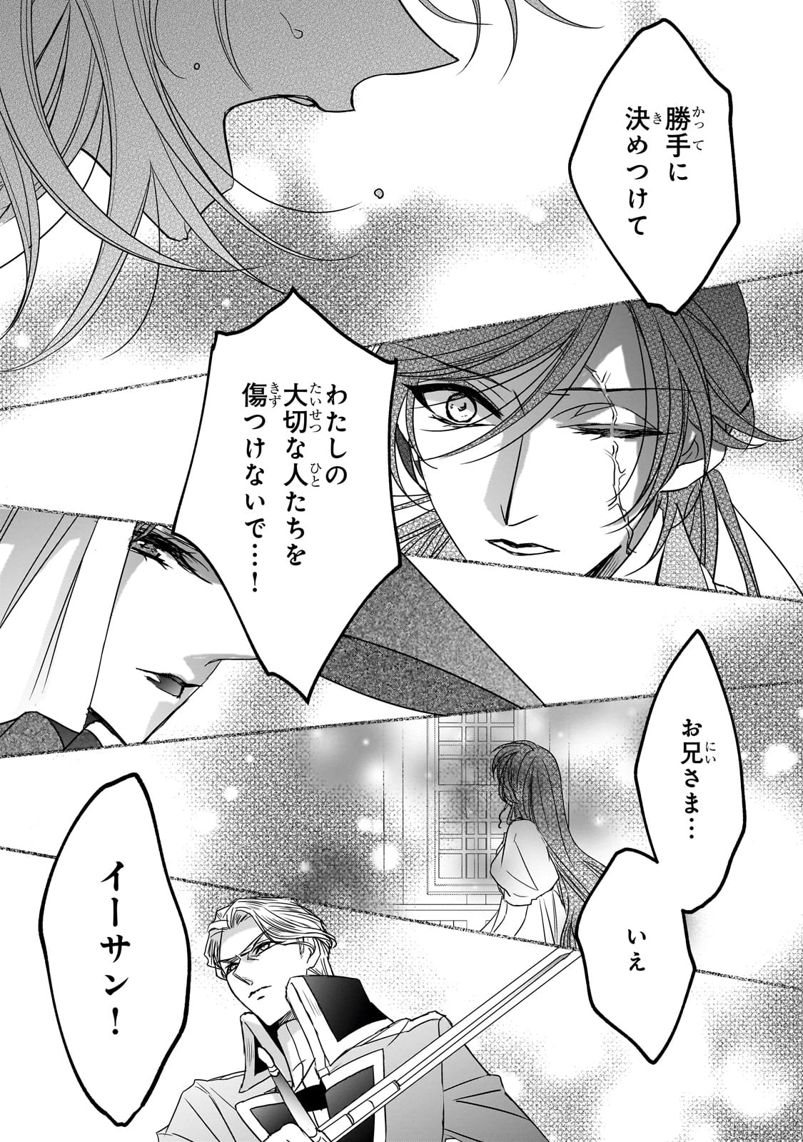 拝啓「氷の騎士とはずれ姫」だったわたしたちへ 第35話 - 27