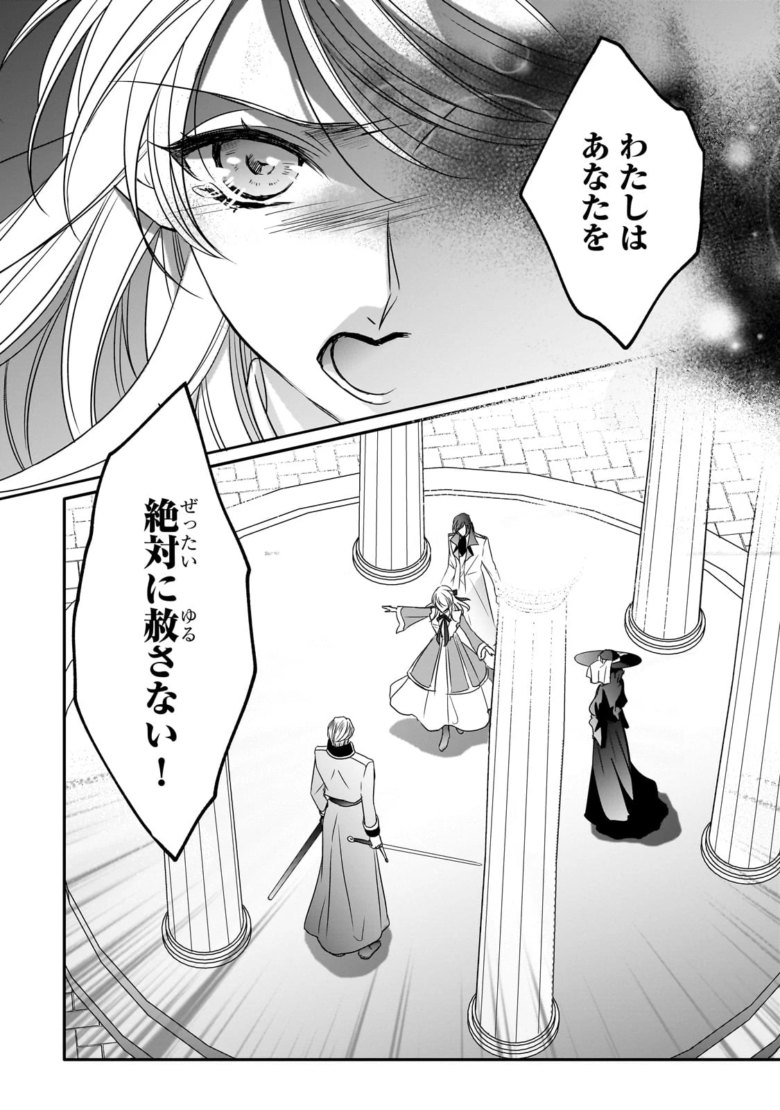 拝啓「氷の騎士とはずれ姫」だったわたしたちへ 第35話 - 28