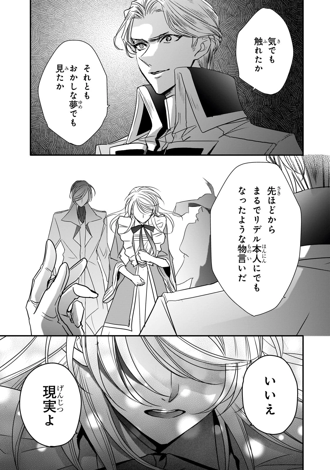 拝啓「氷の騎士とはずれ姫」だったわたしたちへ 第35話 - 29