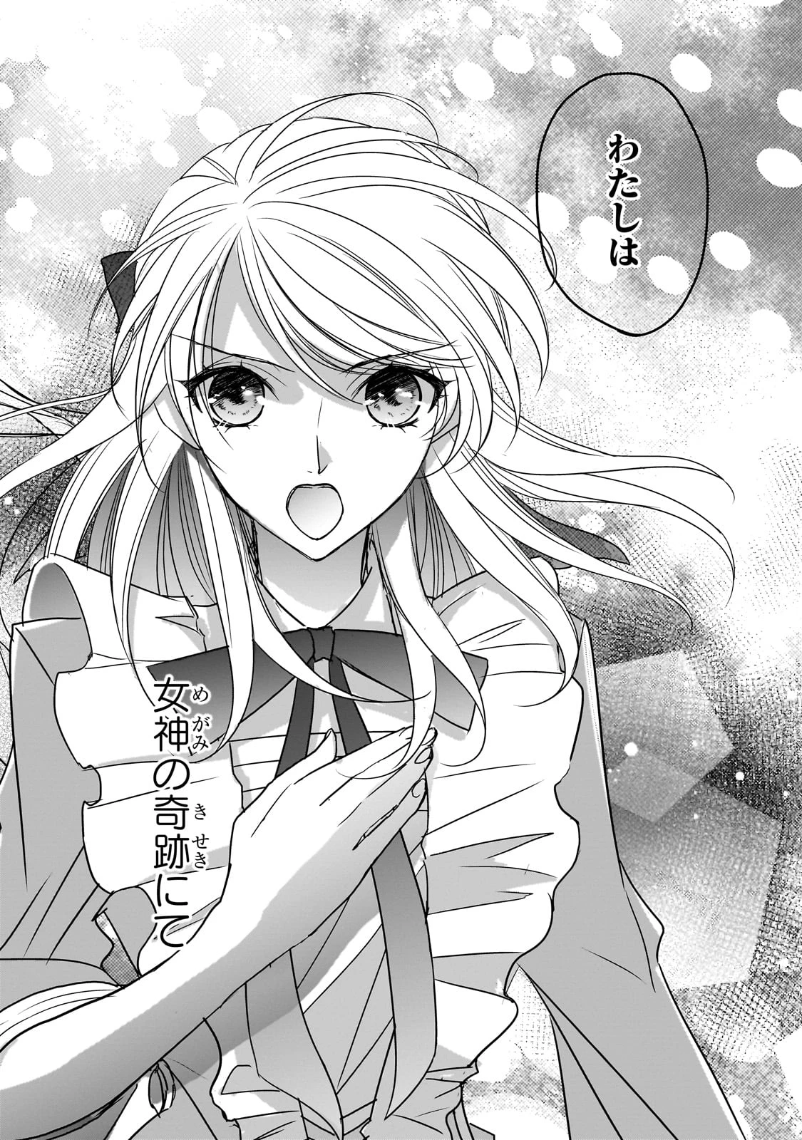 拝啓「氷の騎士とはずれ姫」だったわたしたちへ 第35話 - 30