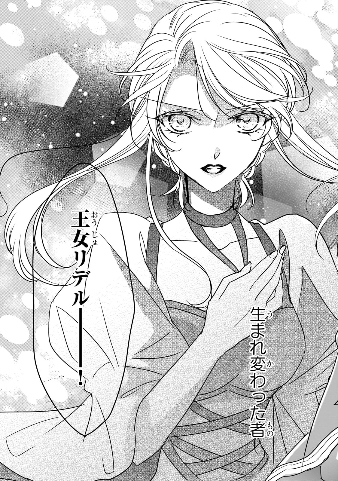拝啓「氷の騎士とはずれ姫」だったわたしたちへ 第35話 - 31