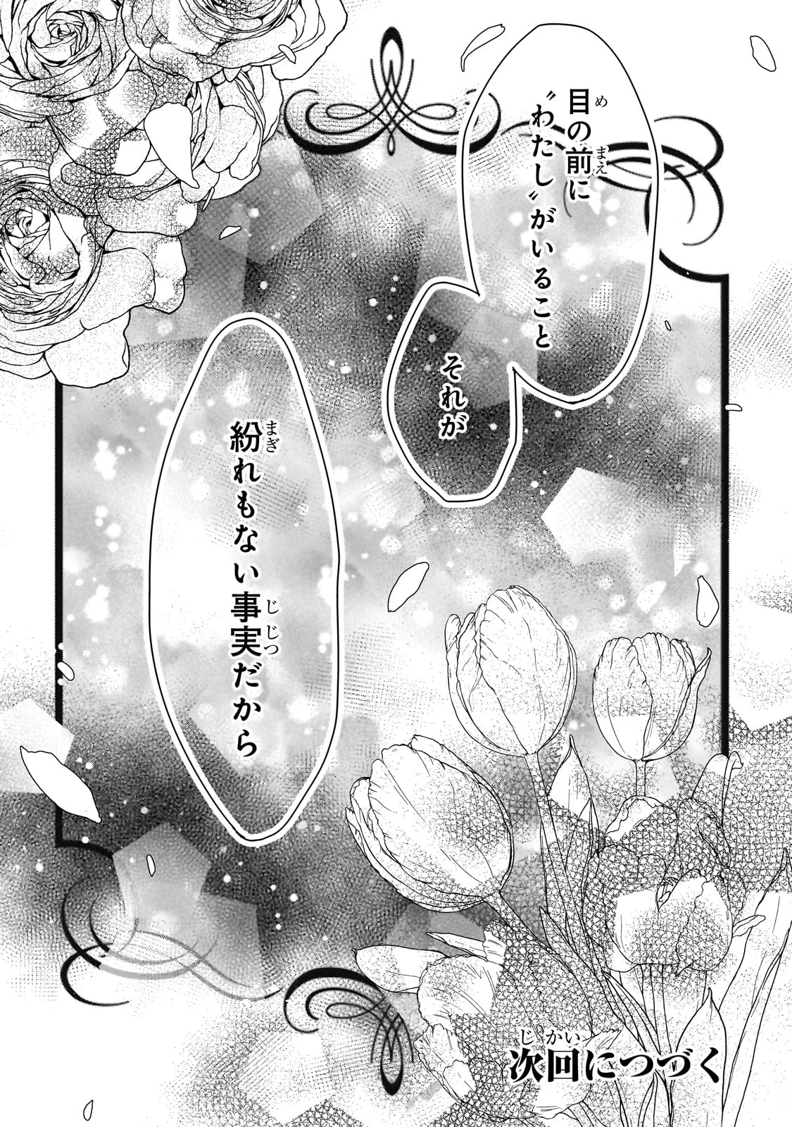 拝啓「氷の騎士とはずれ姫」だったわたしたちへ 第35話 - 32