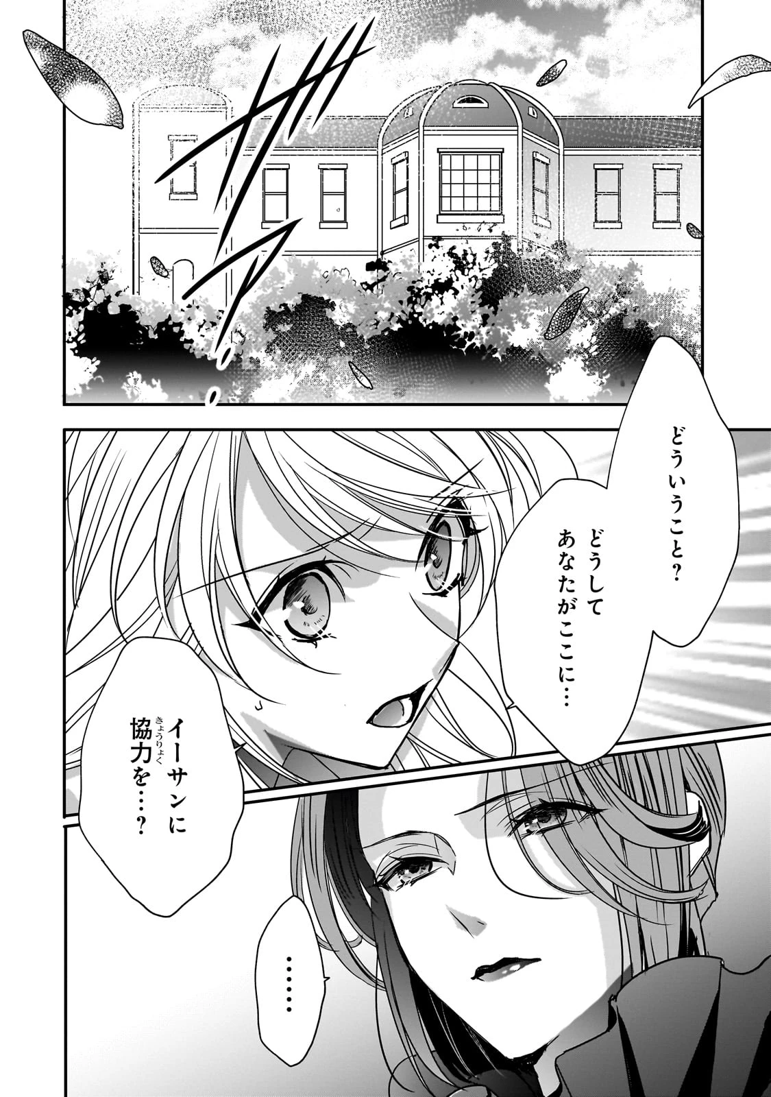 拝啓「氷の騎士とはずれ姫」だったわたしたちへ 第34話 - 2