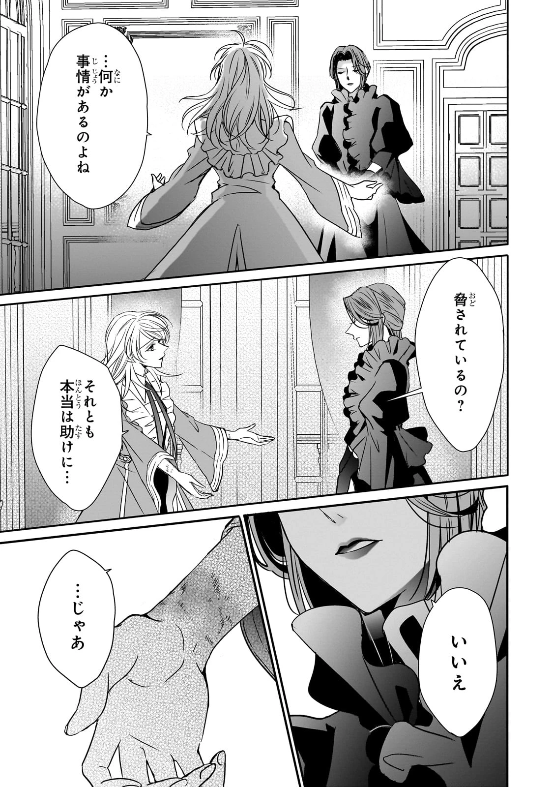 拝啓「氷の騎士とはずれ姫」だったわたしたちへ 第34話 - 3