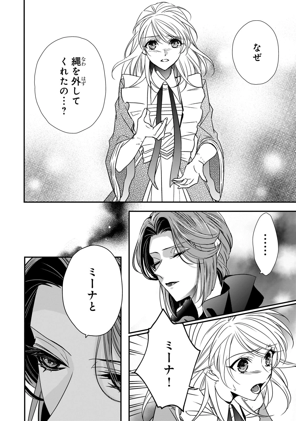 拝啓「氷の騎士とはずれ姫」だったわたしたちへ 第34話 - 4