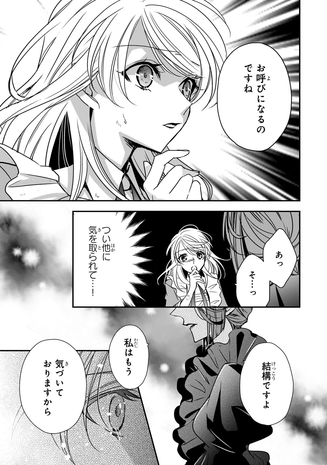 拝啓「氷の騎士とはずれ姫」だったわたしたちへ 第34話 - 5
